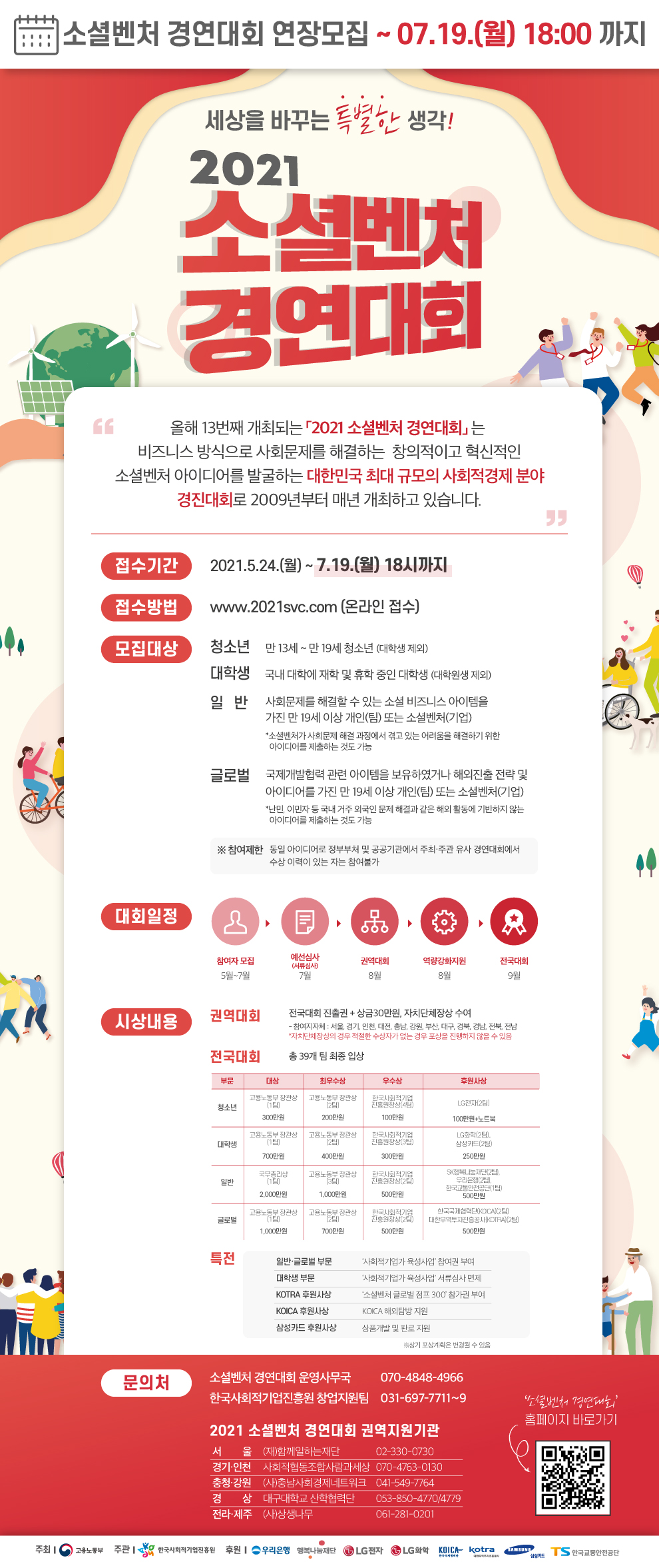 소셜벤처경연대회_웹자보.jpg