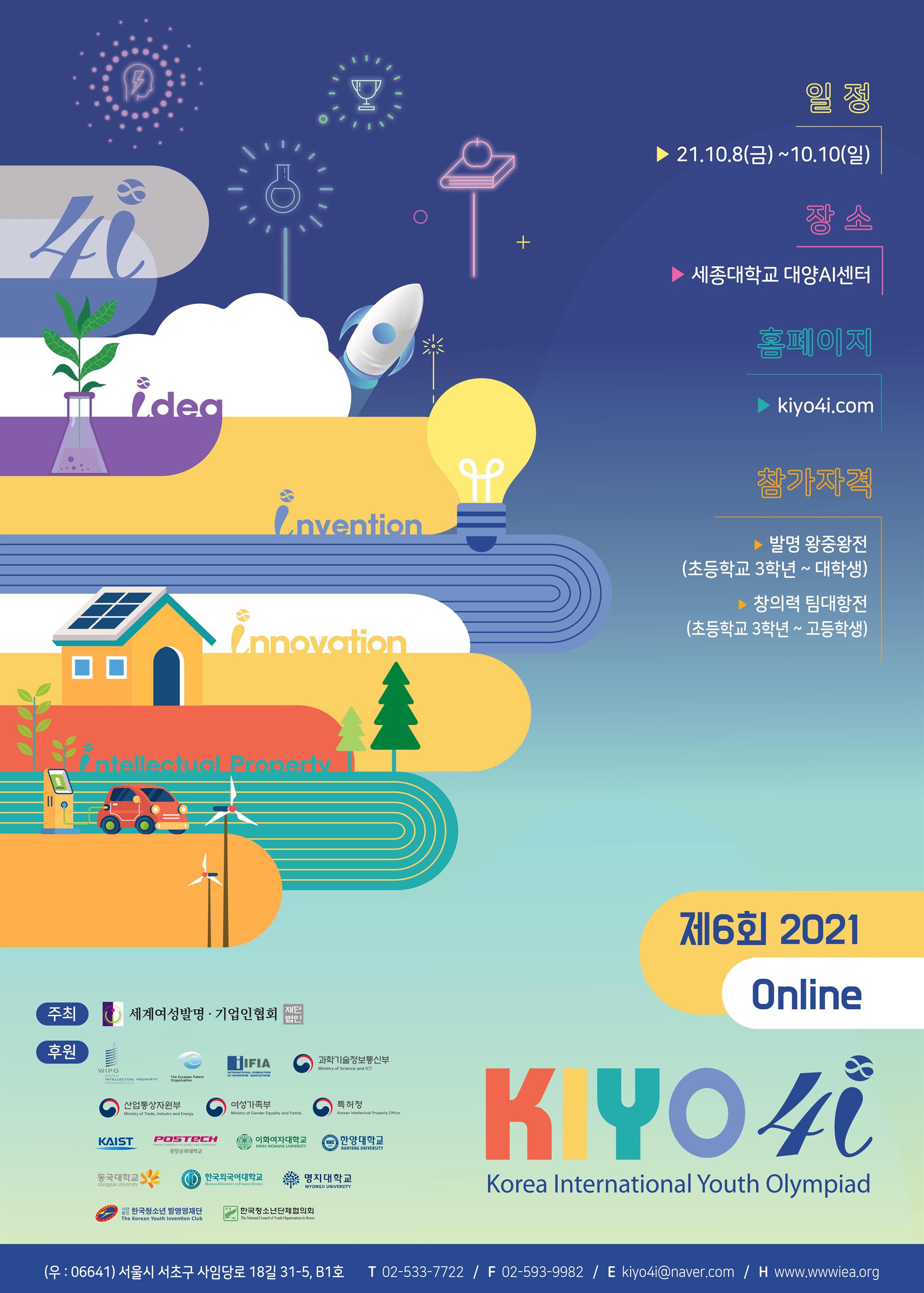 KIYO2021국문포스터.jpg