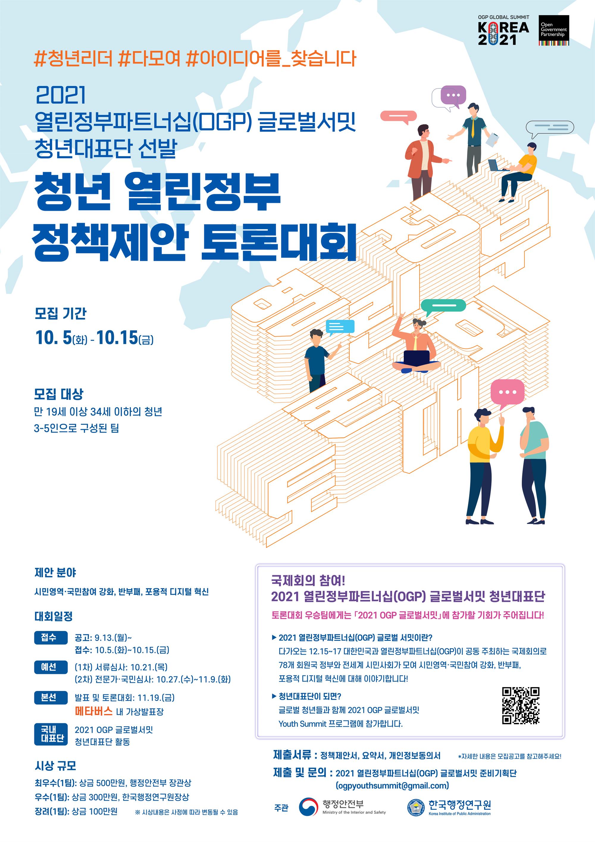 청년 열린정부 정책제안 토론대회 포스터.jpg