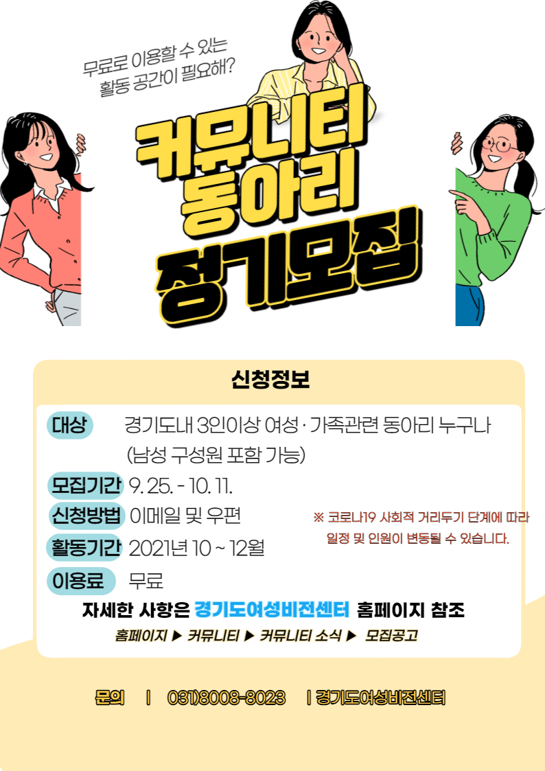 커뮤니티 모집공고 웹포스터.jpg