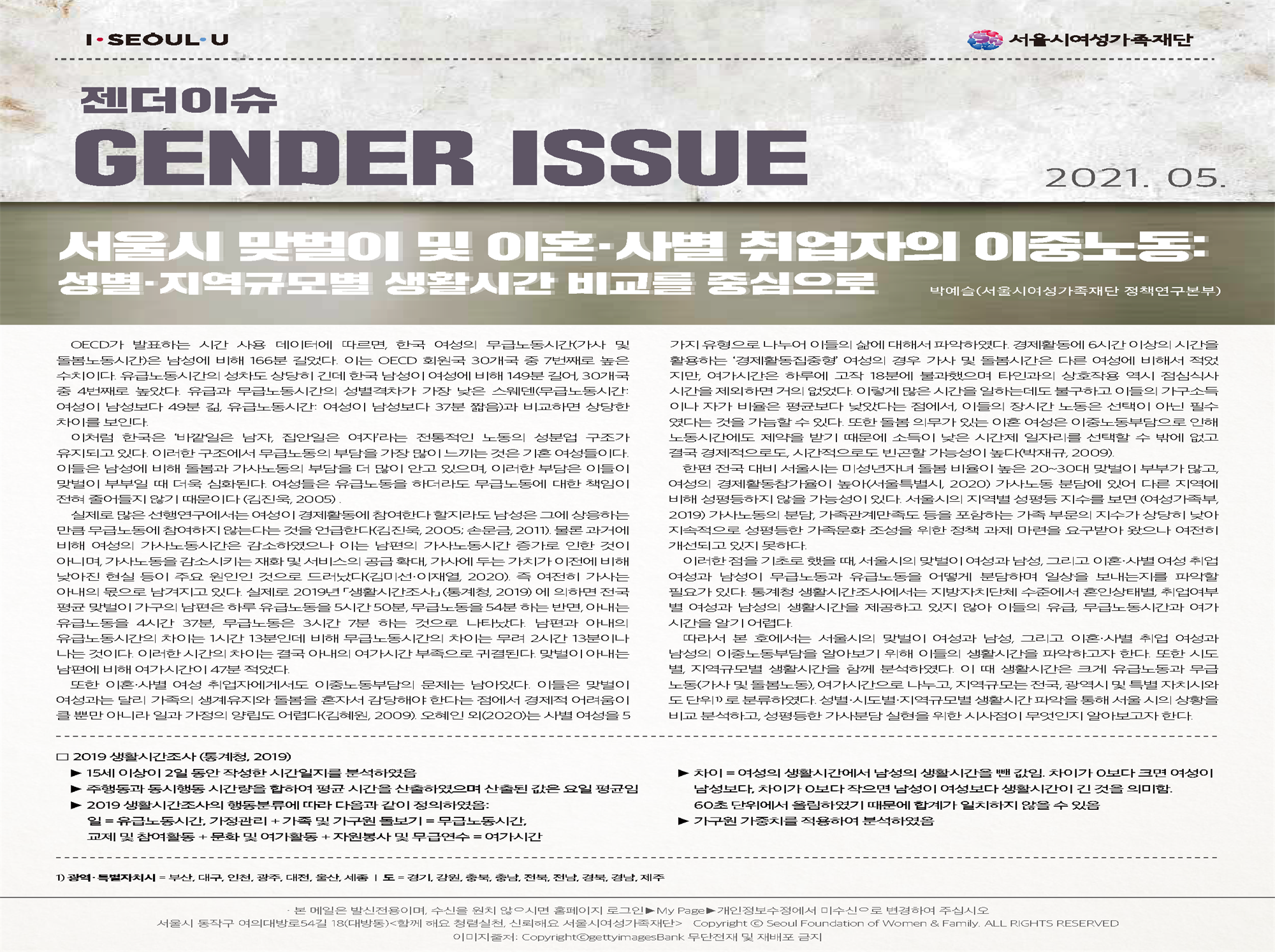 젠더이슈 1호 (2)_페이지_01.png