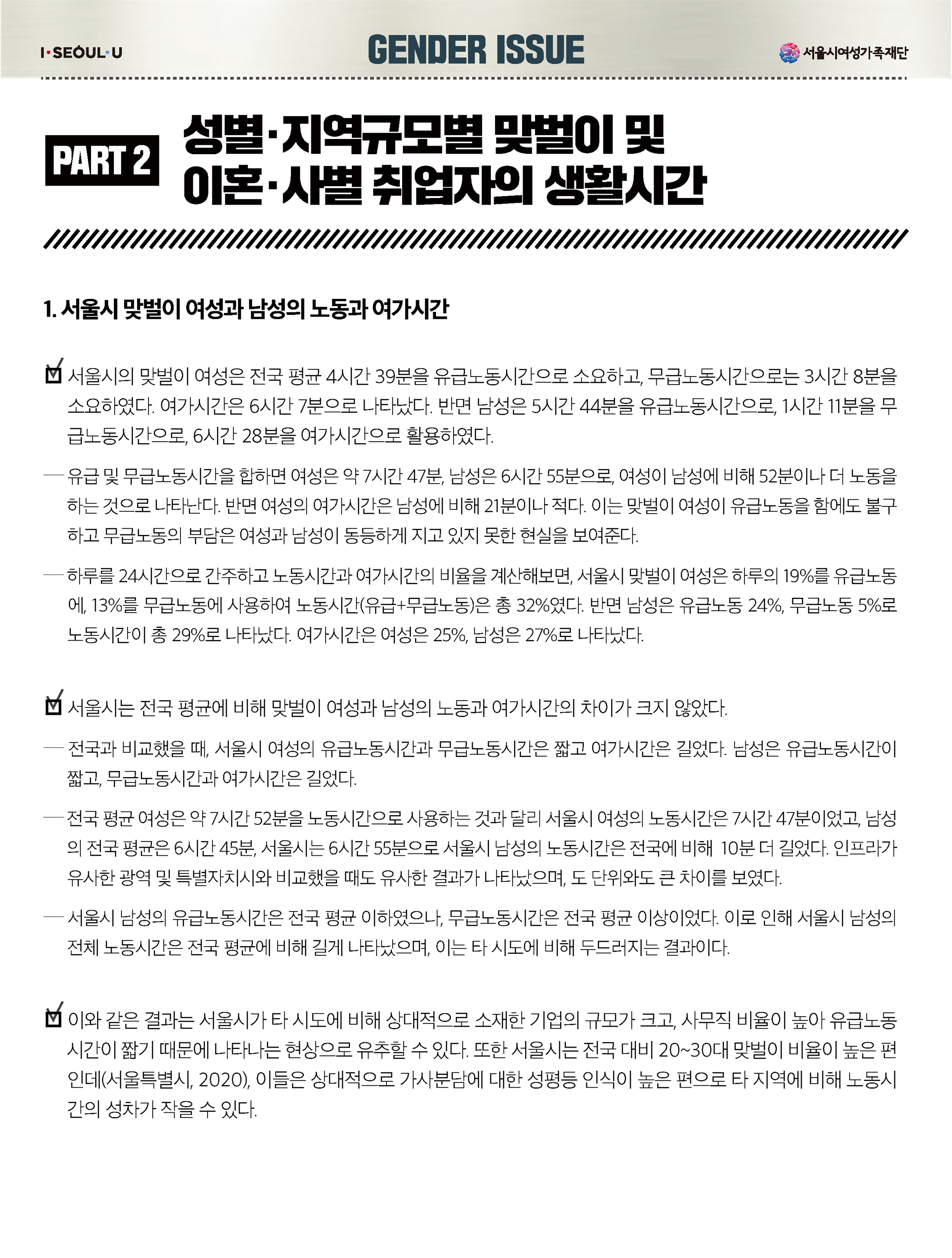 젠더이슈 1호 (2)_페이지_07.png