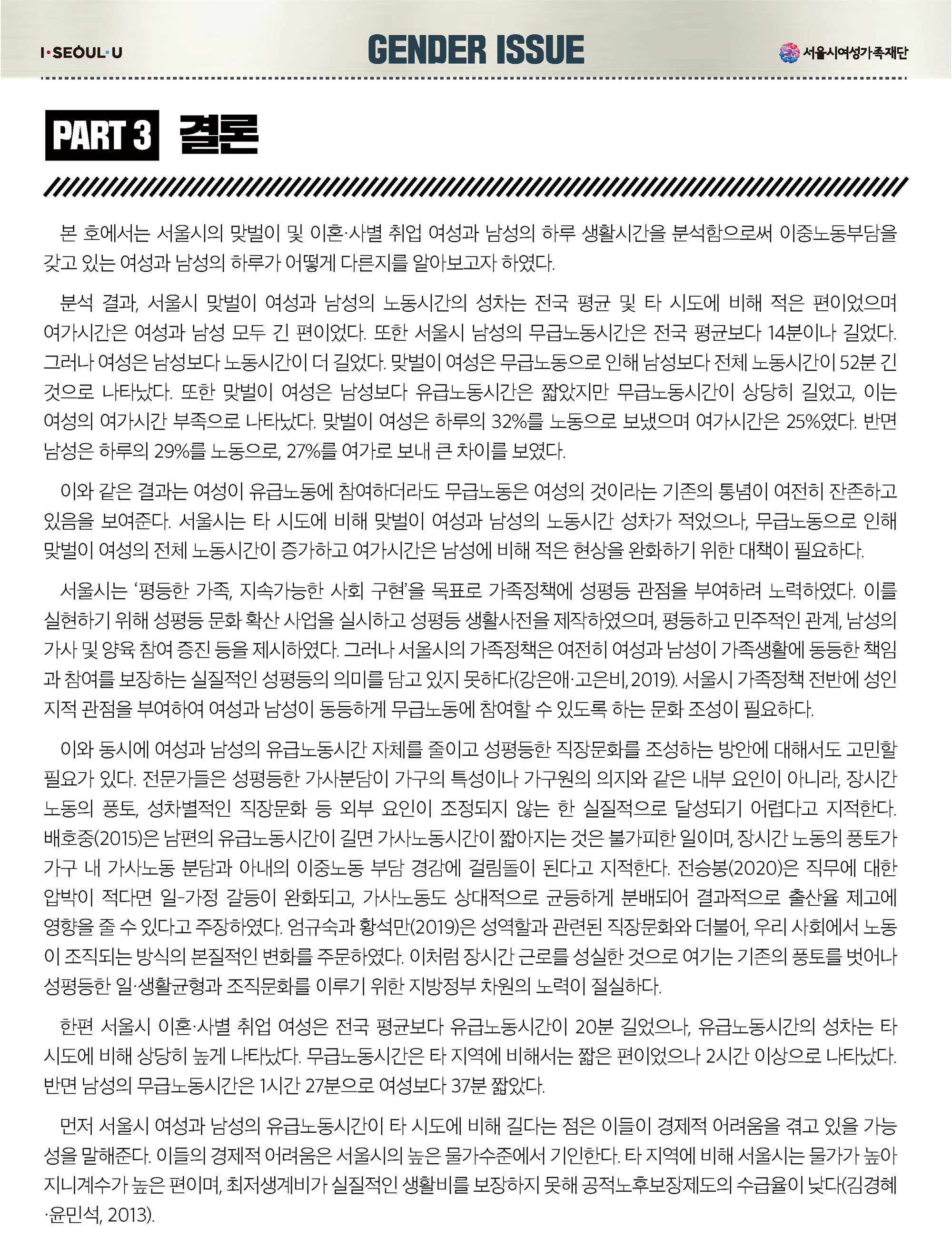 젠더이슈 1호 (2)_페이지_10.png