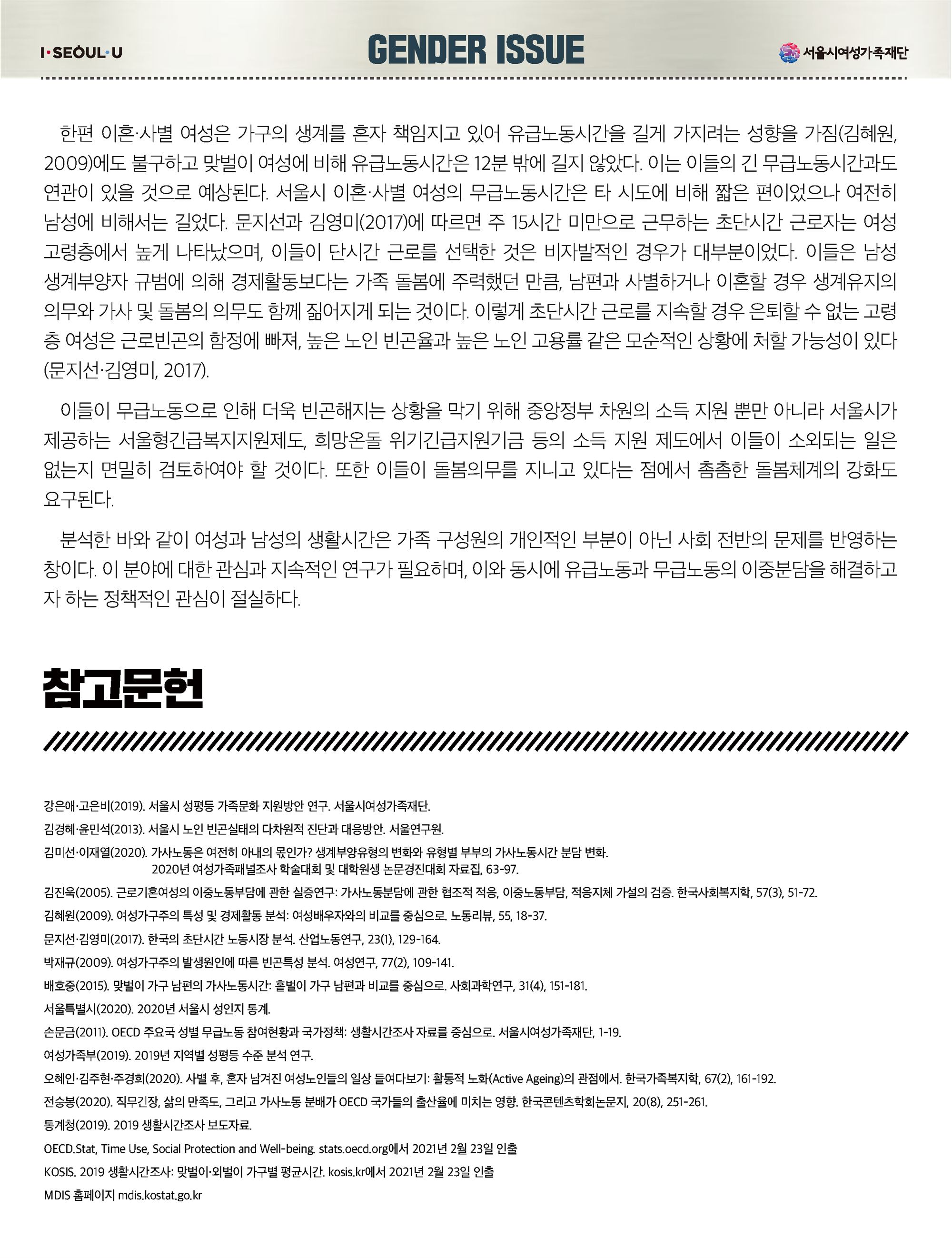 젠더이슈 1호 (2)_페이지_11.png