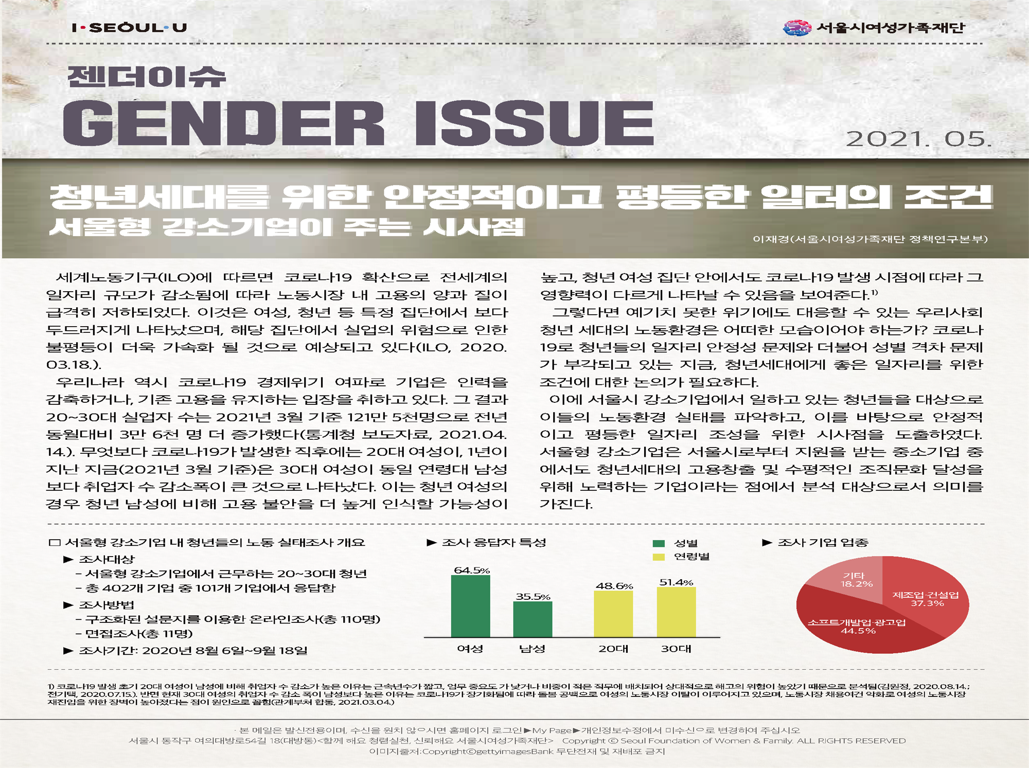 젠더이슈 2호_페이지_1.png