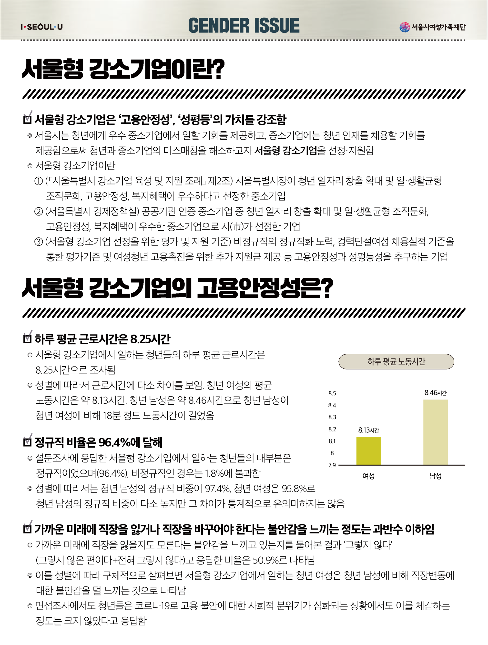 젠더이슈 2호_페이지_2.png
