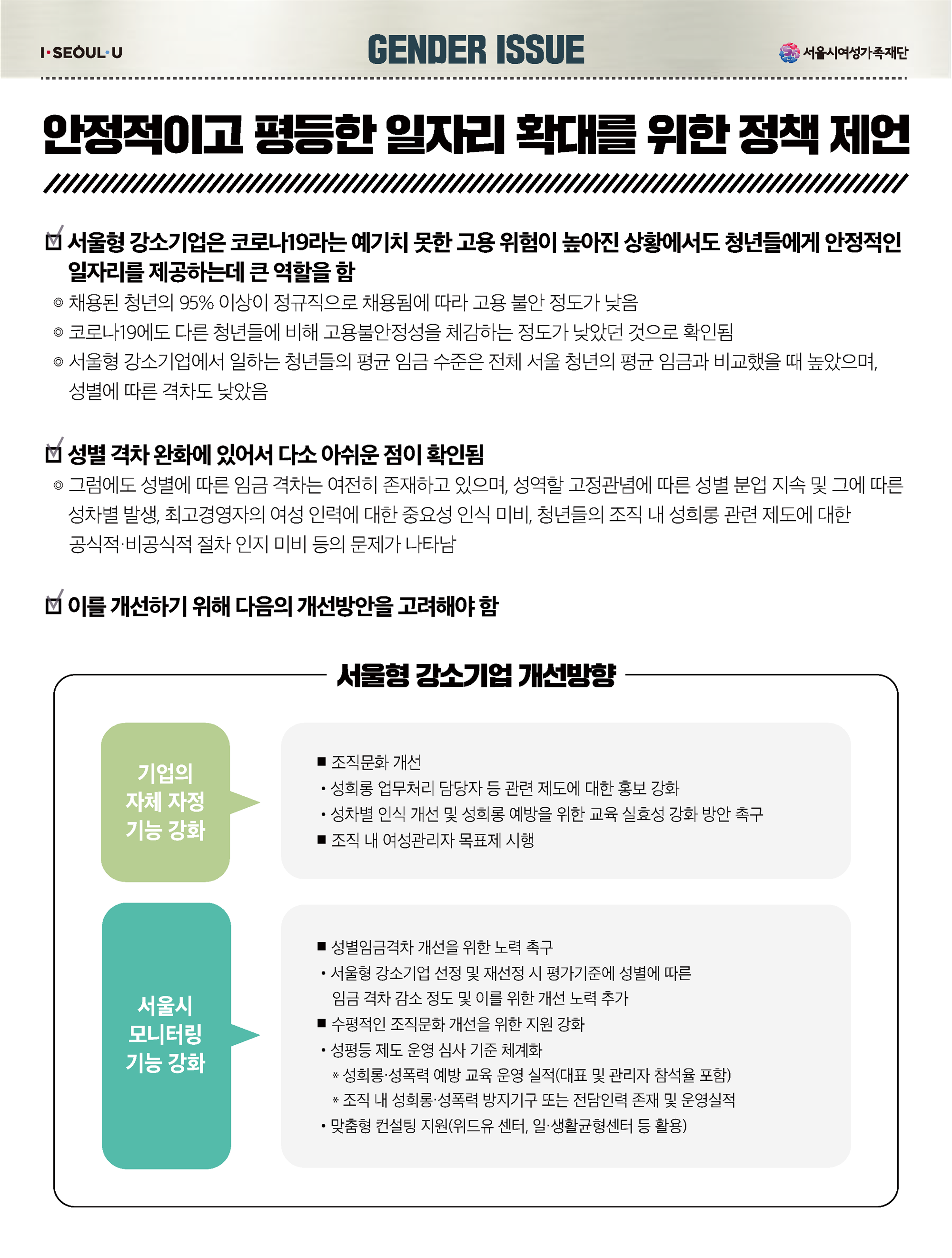 젠더이슈 2호_페이지_7.png