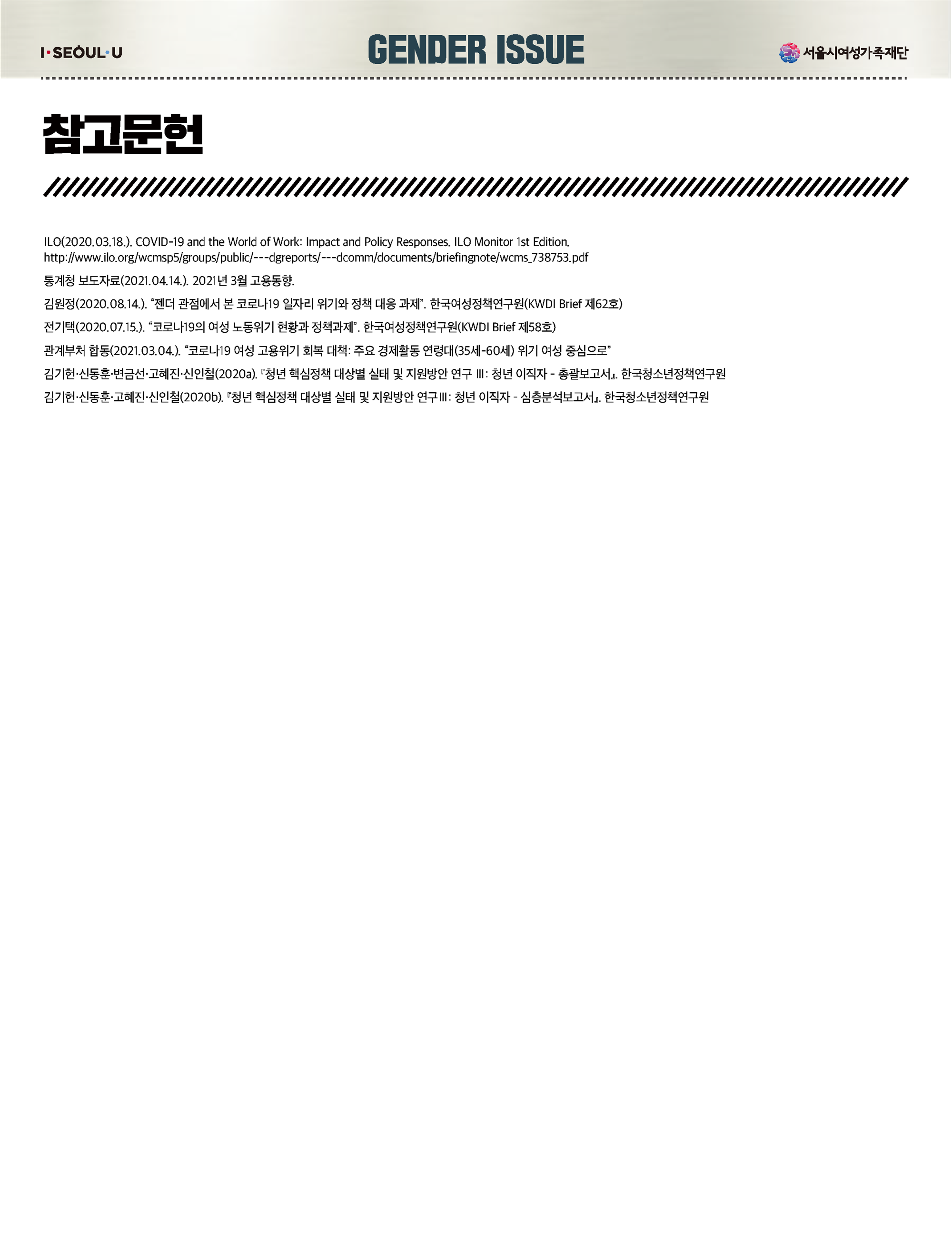 젠더이슈 2호_페이지_8.png