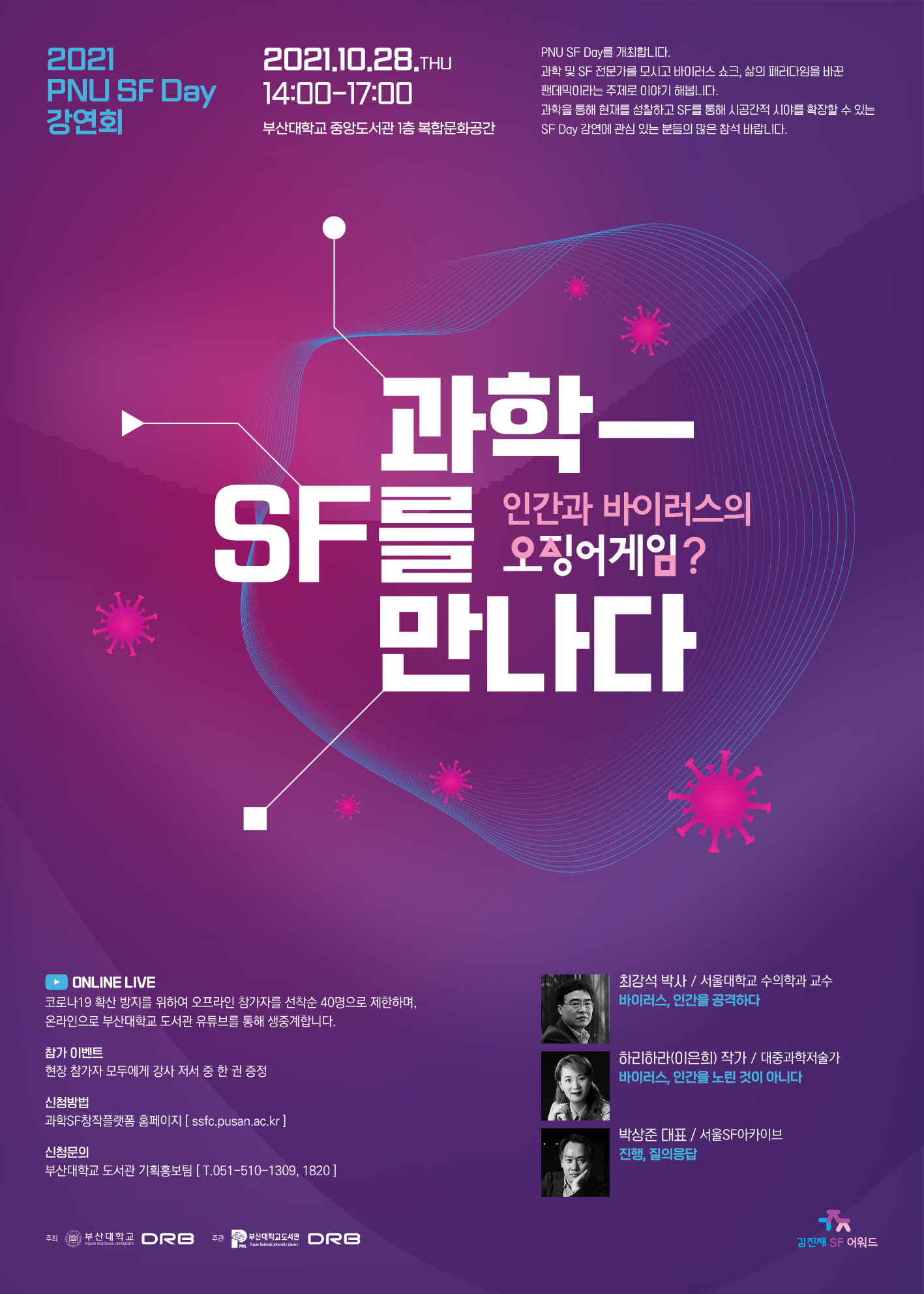 2021 PNU SF Day 포스터.png