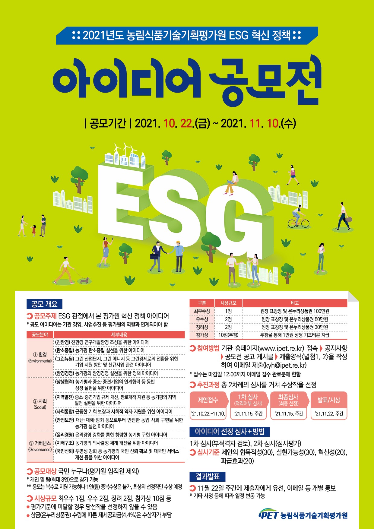 3.(붙임3) ESG 혁신 정책 아이디어 공모전 포스터.jpg