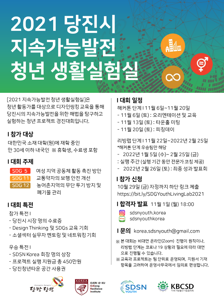 리빙랩 포스터.PNG