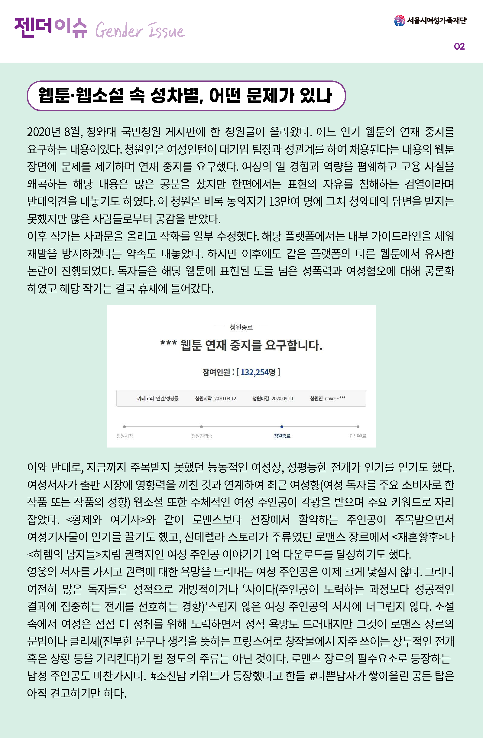 젠더이슈 6호_페이지_03.png