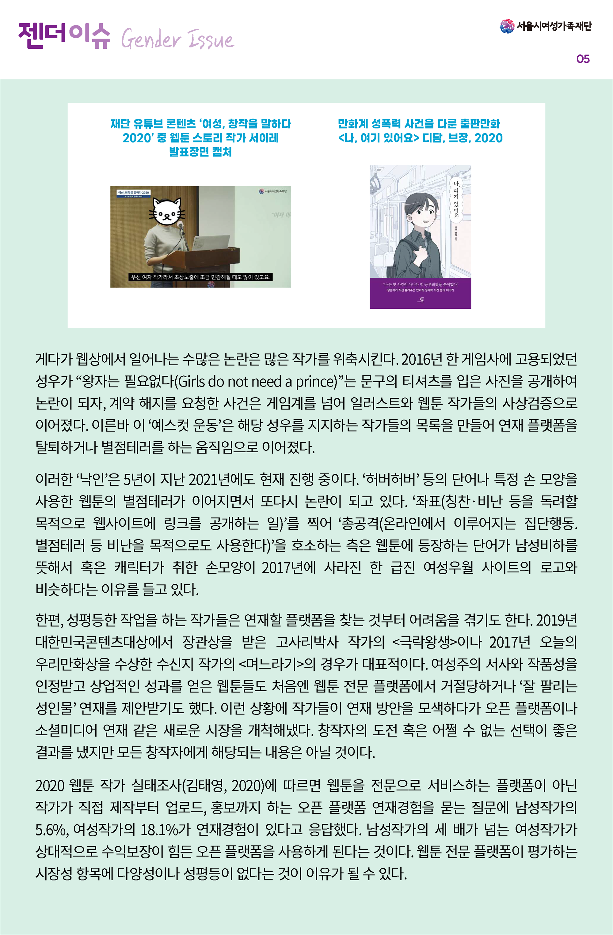 젠더이슈 6호_페이지_06.png