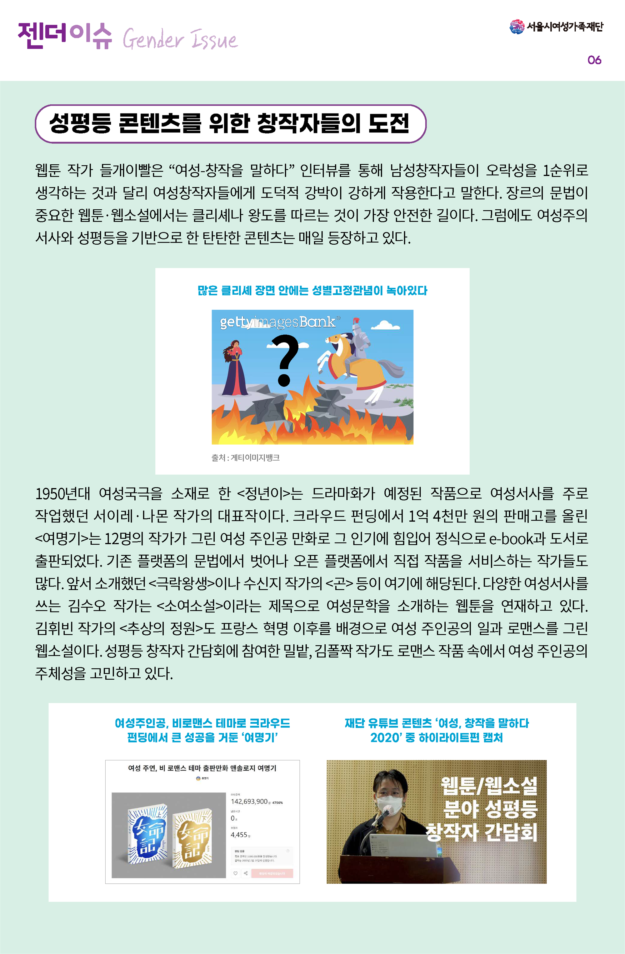 젠더이슈 6호_페이지_07.png