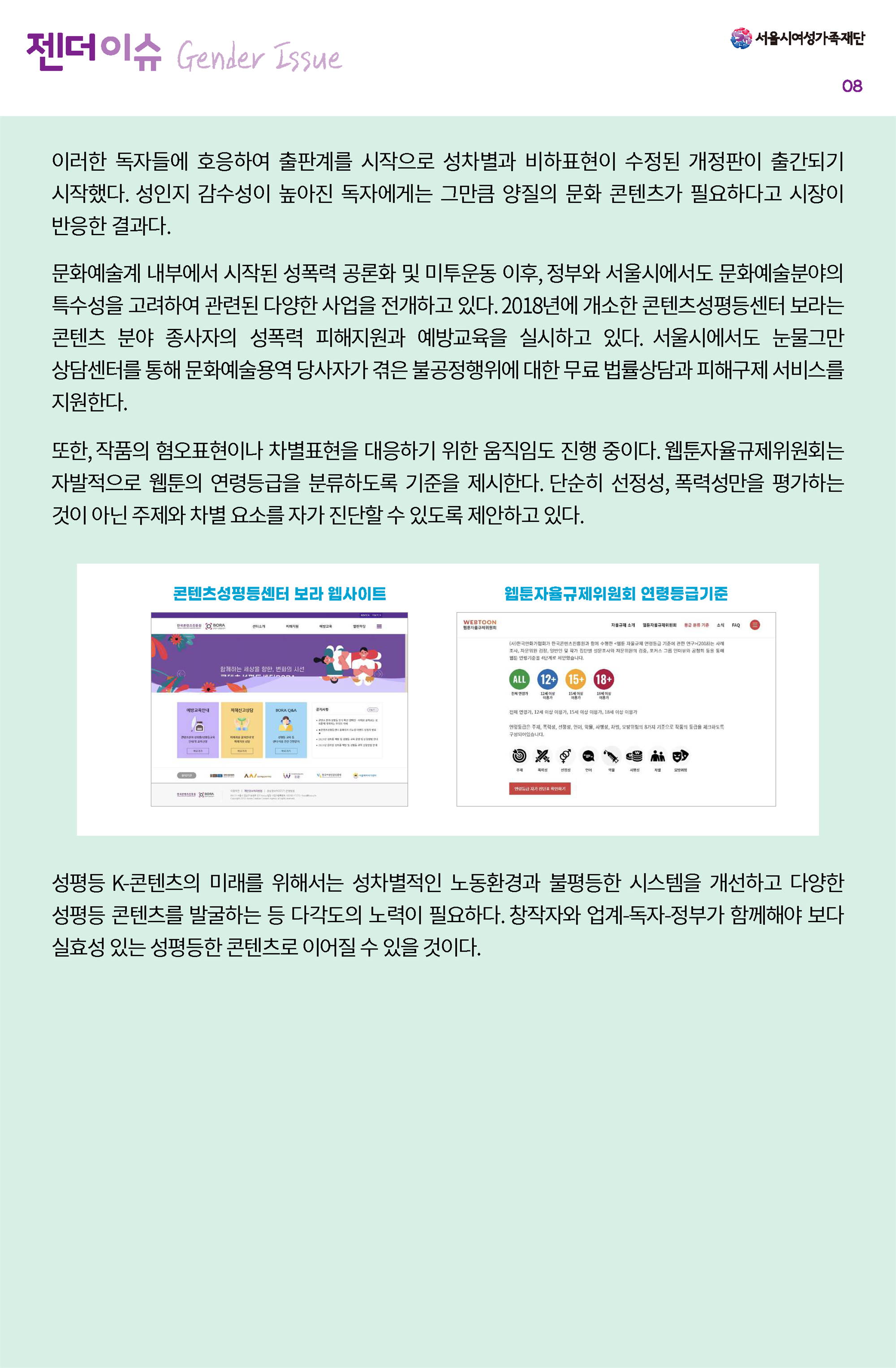 젠더이슈 6호_페이지_09.png