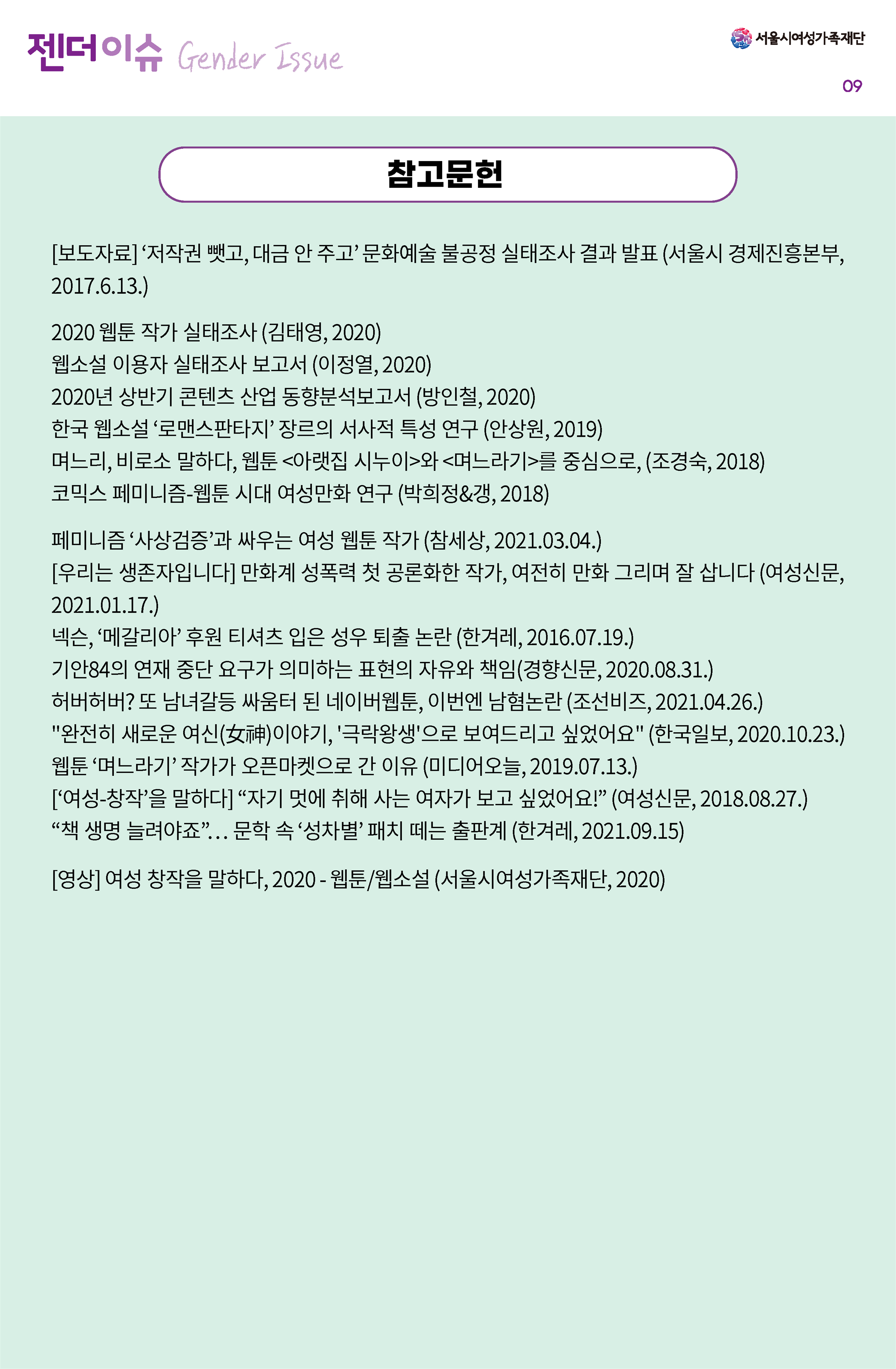 젠더이슈 6호_페이지_10.png