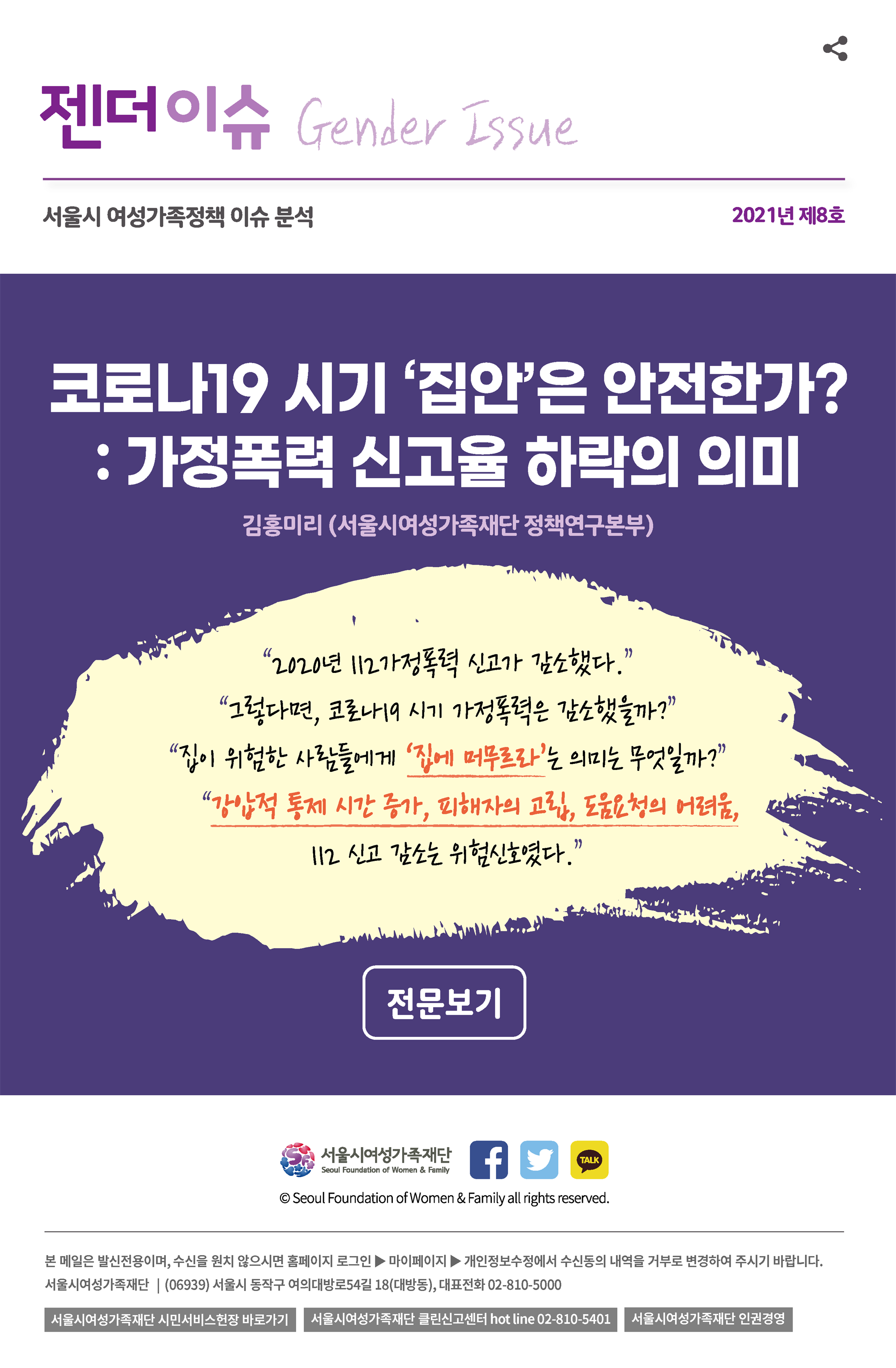 젠더이슈 8호_페이지_01.png