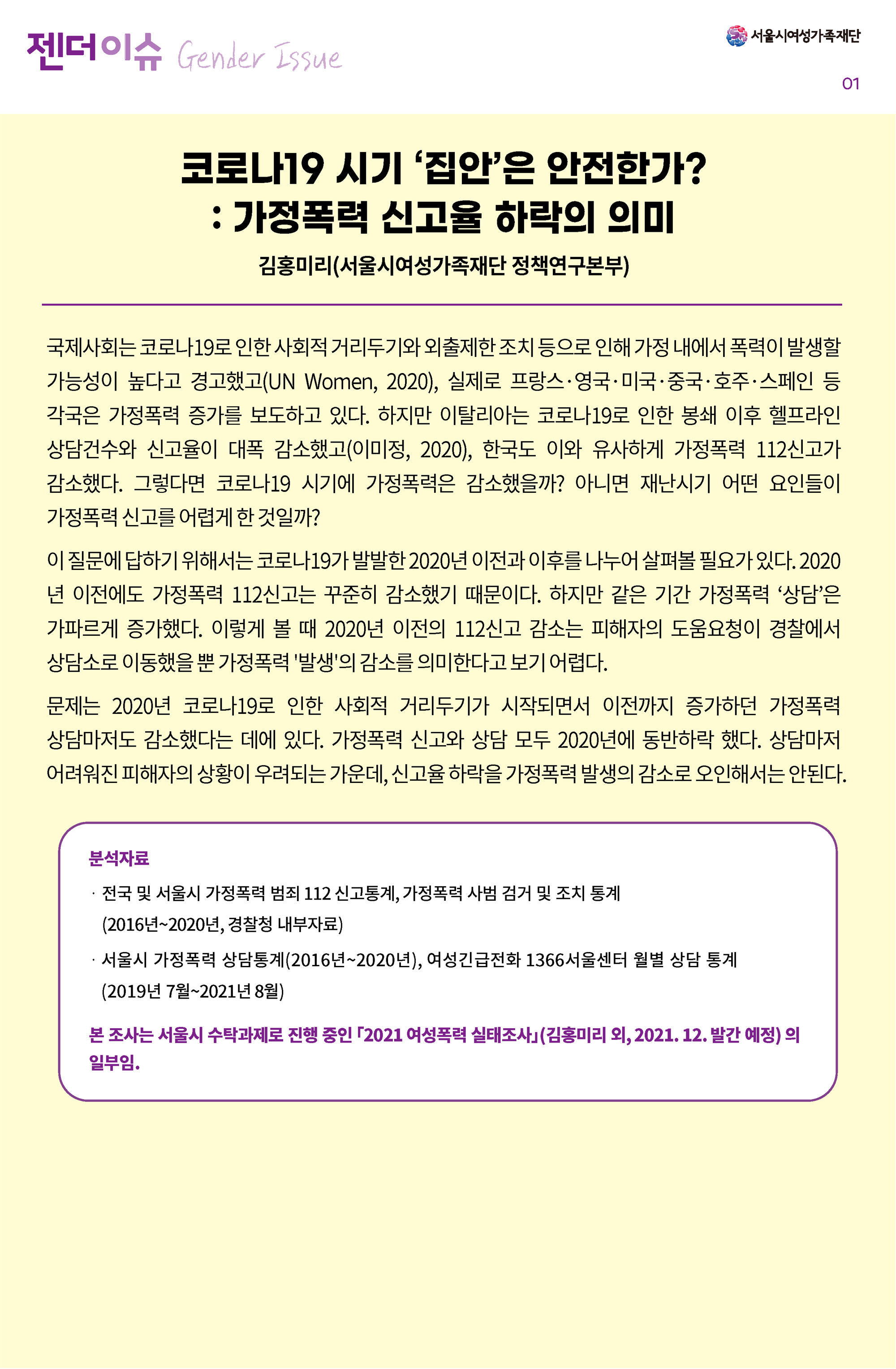 젠더이슈 8호_페이지_02.png