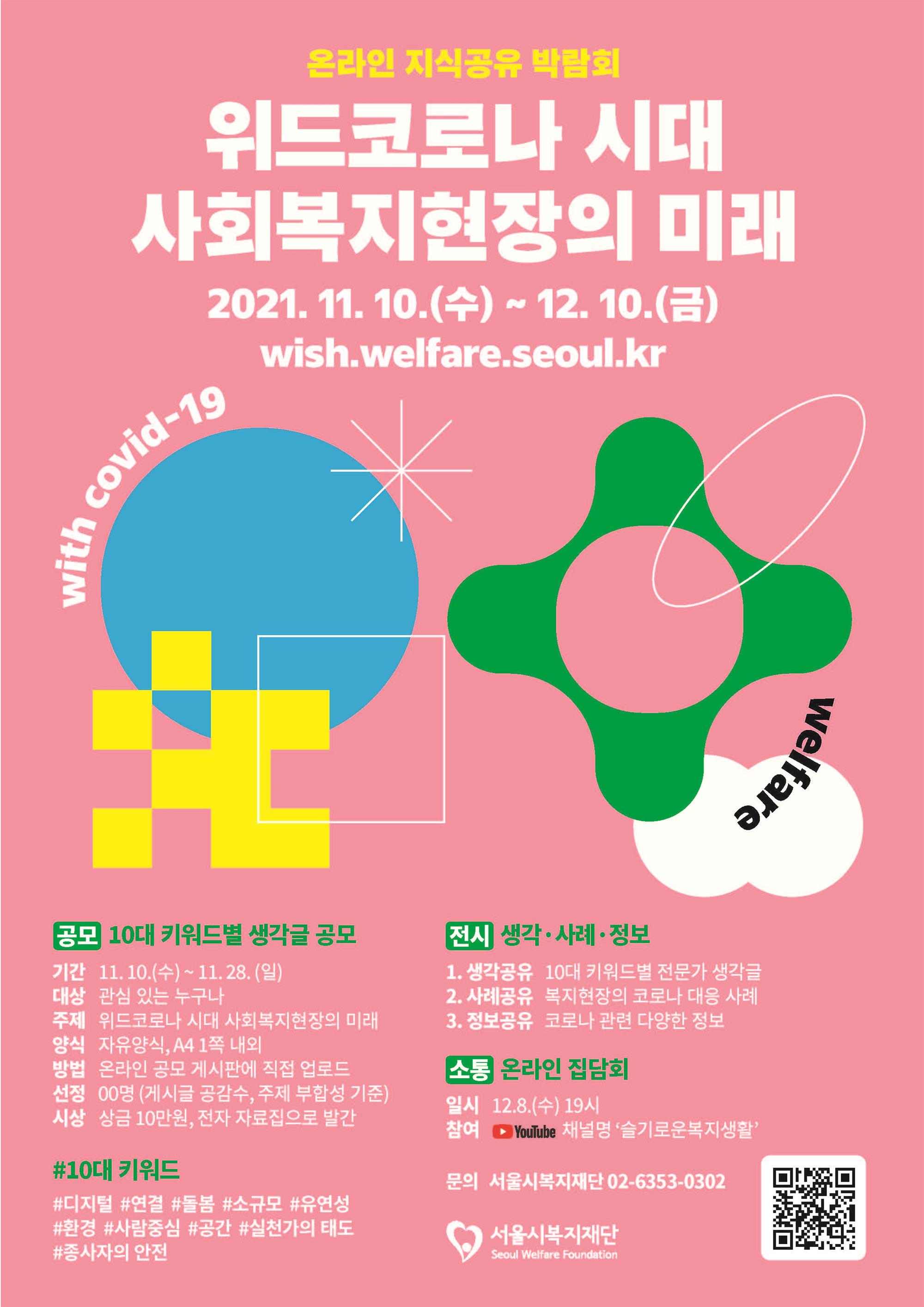 (안내문)위드코로나 대응 지식공유박람회.jpg