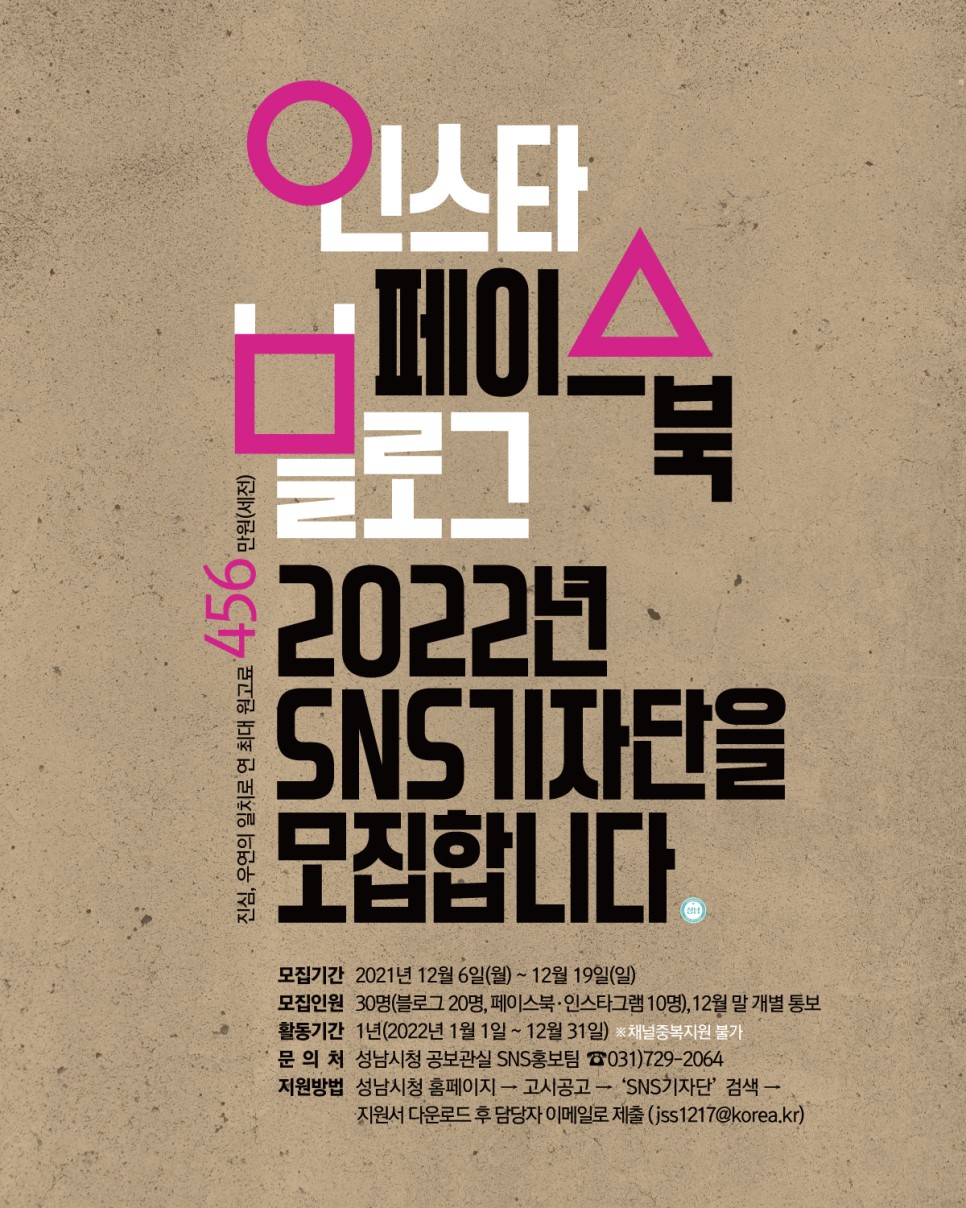 2021년12월SNS기자단모집.jpg