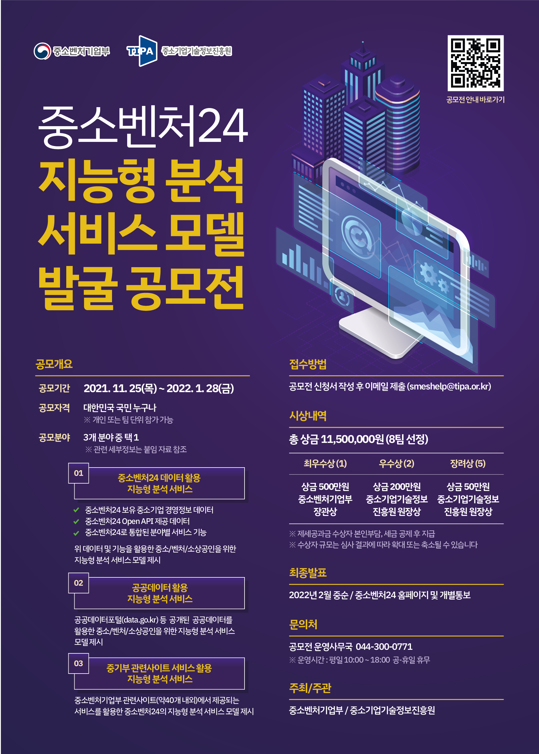 [붙임2] 공모전 포스터.png