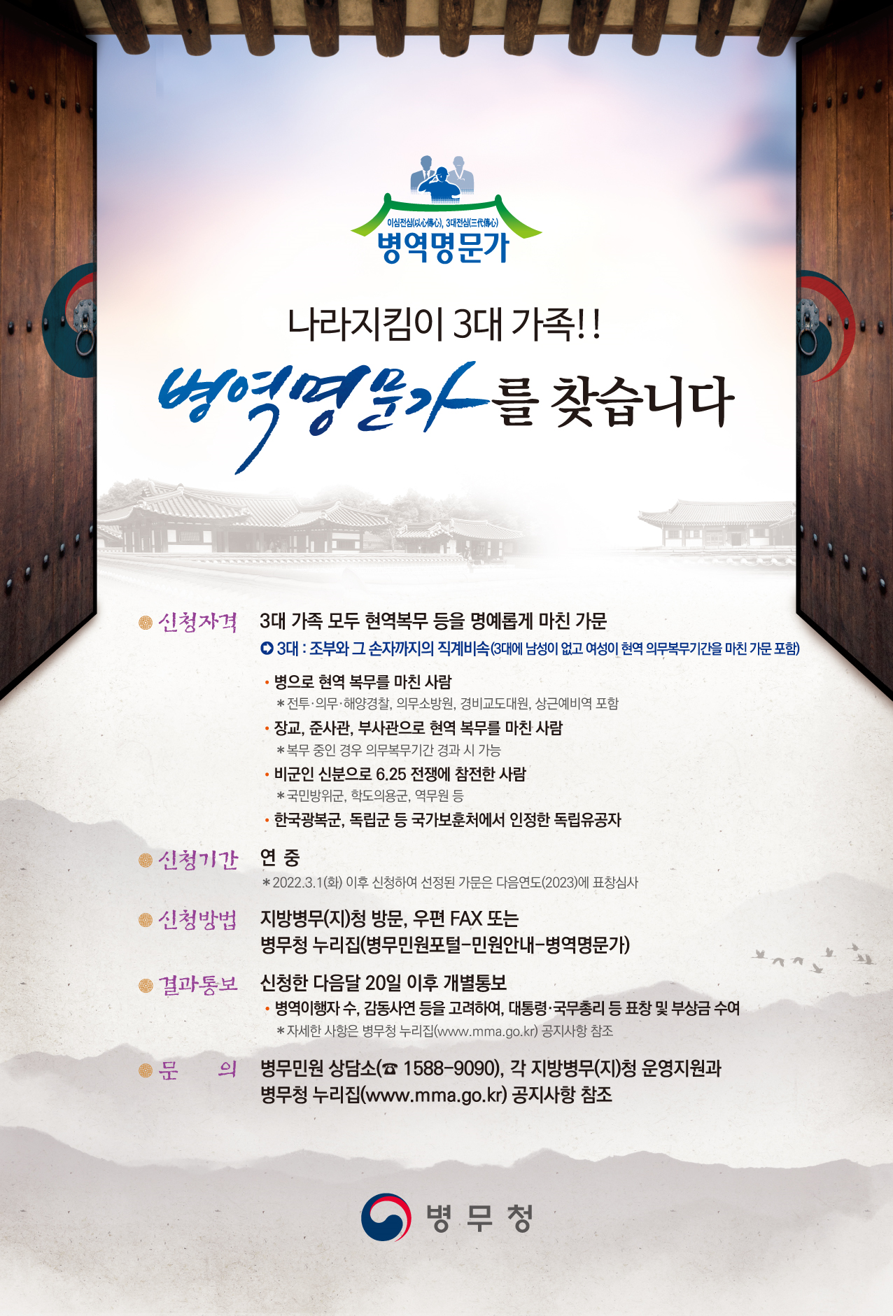 병역명문가 포스터 이미지.png
