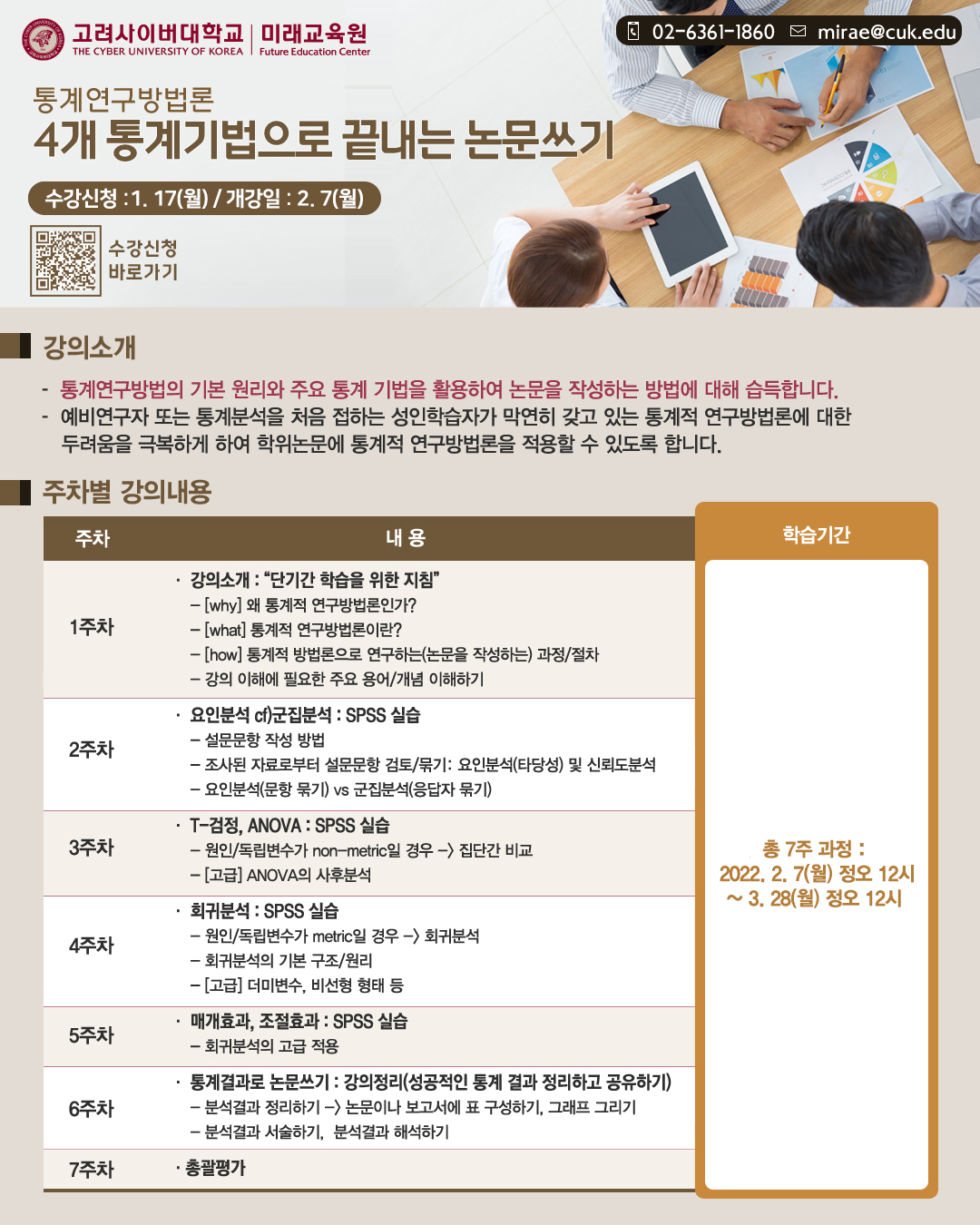 통계연구방법론 강좌 수강안내 자료 1p.jpg