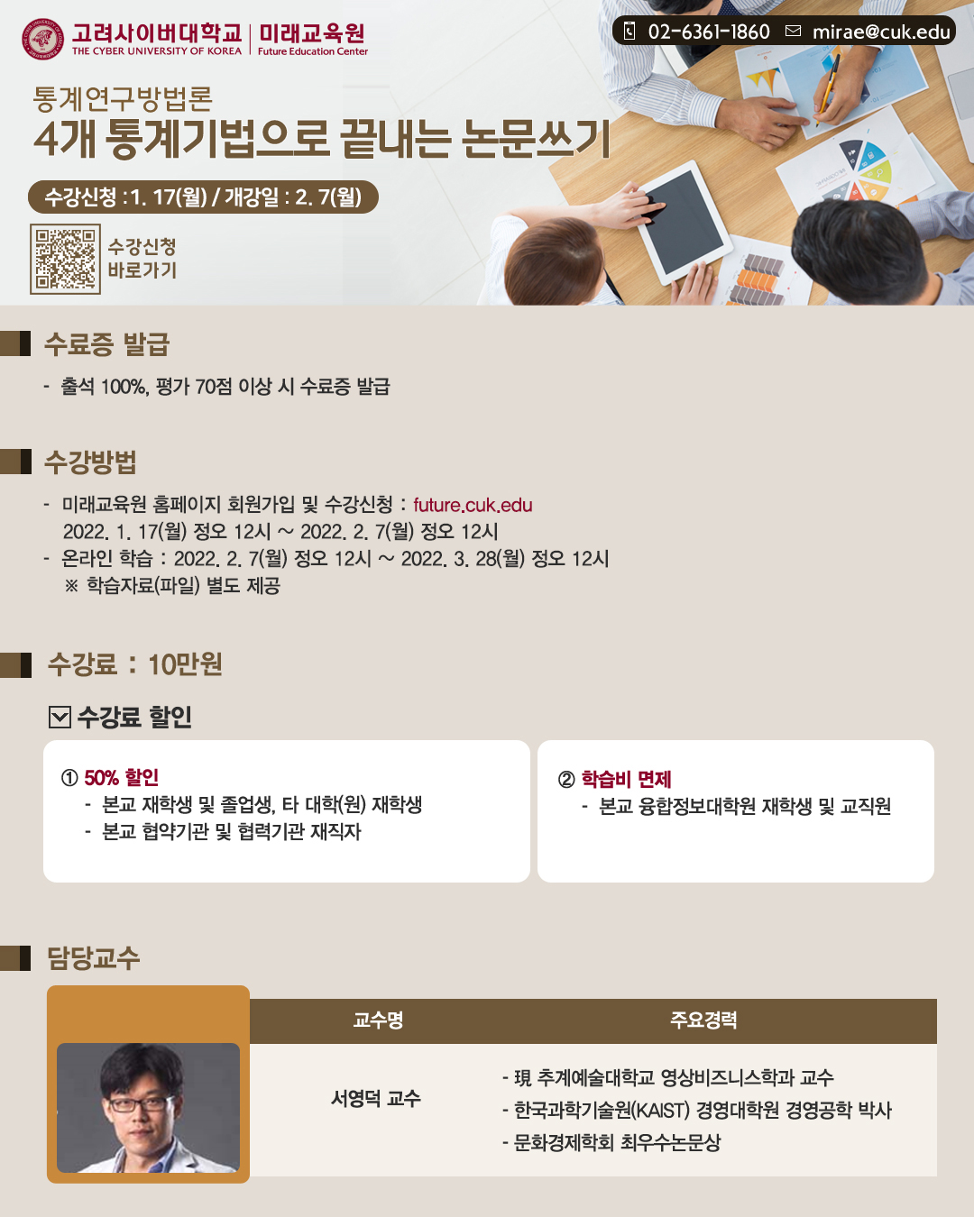통계연구방법론 강좌 수강안내 자료 2p.jpg