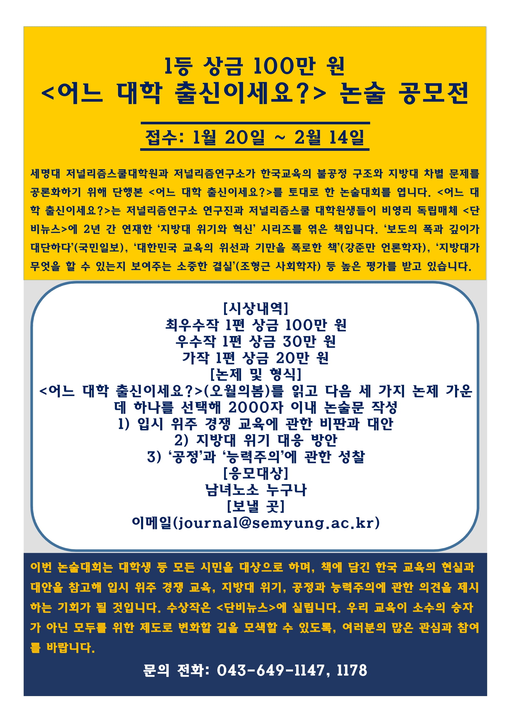 어느 대학 출신이세요 논술 공모전 포스터.jpg