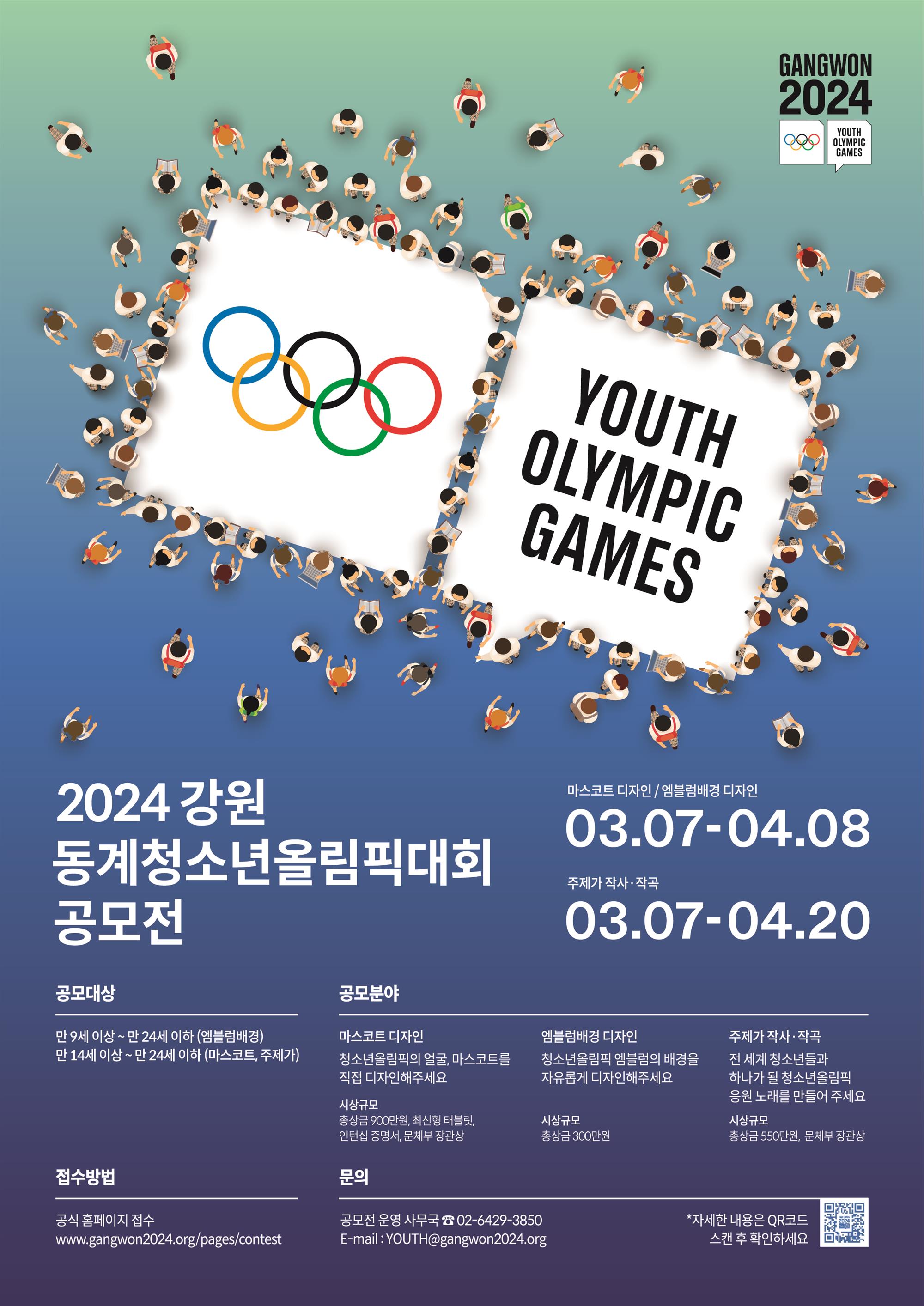 0307 공모전 포스터(마스코트, 엠블럼배경, 주제가).jpg