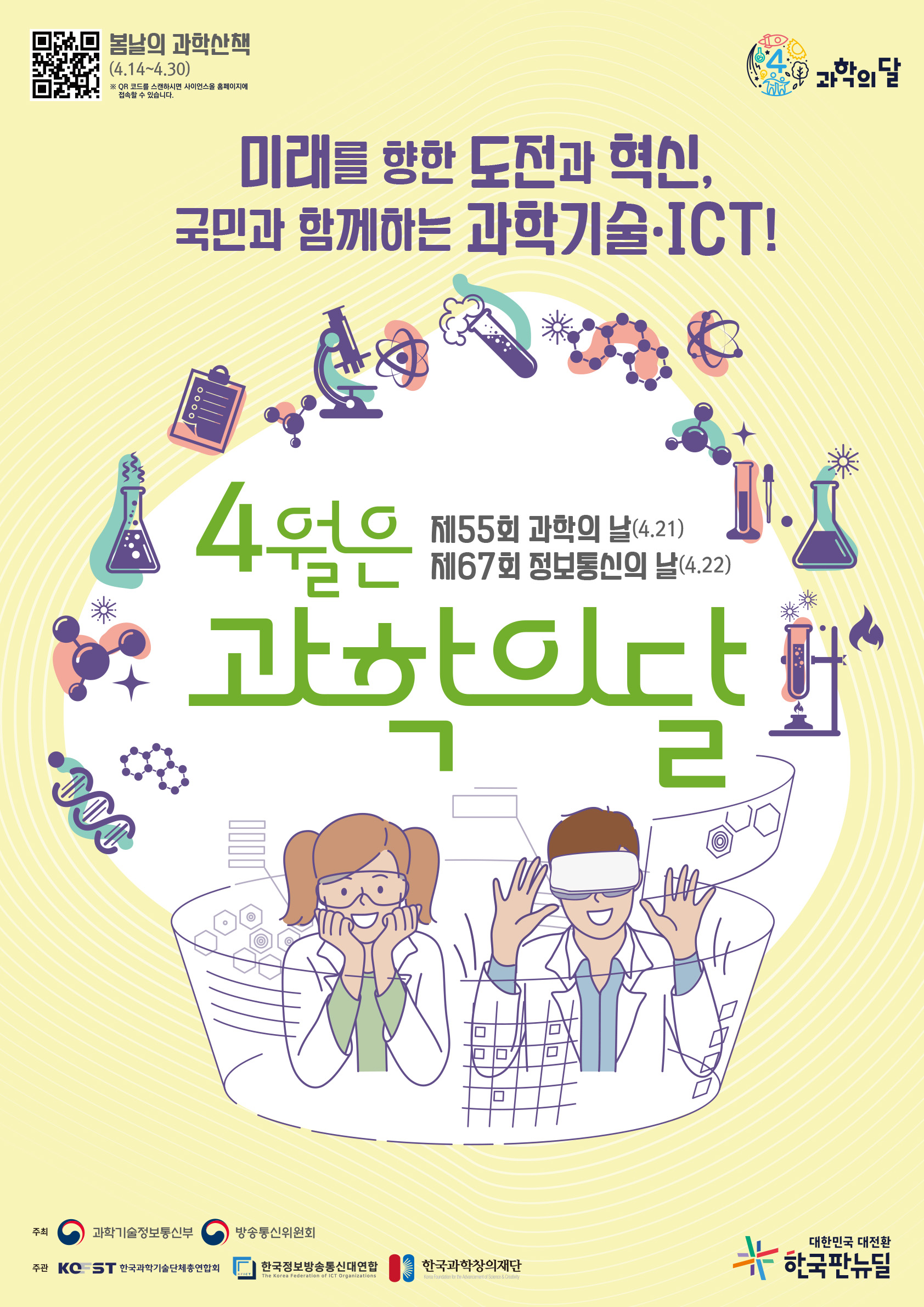 과학의달 포스터.jpg-아래의 설명참조