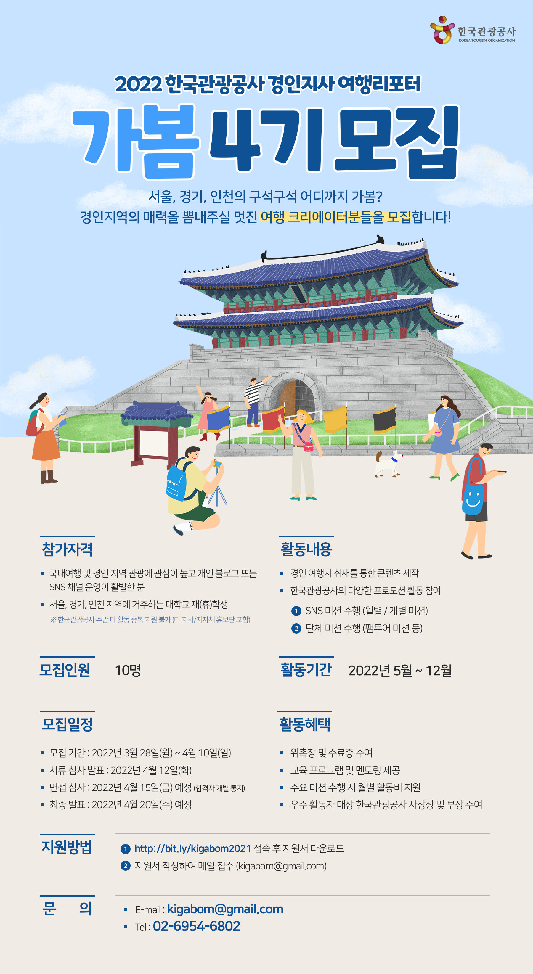 가봄4기모집_이벤트페이지로 아래의 설명 참조