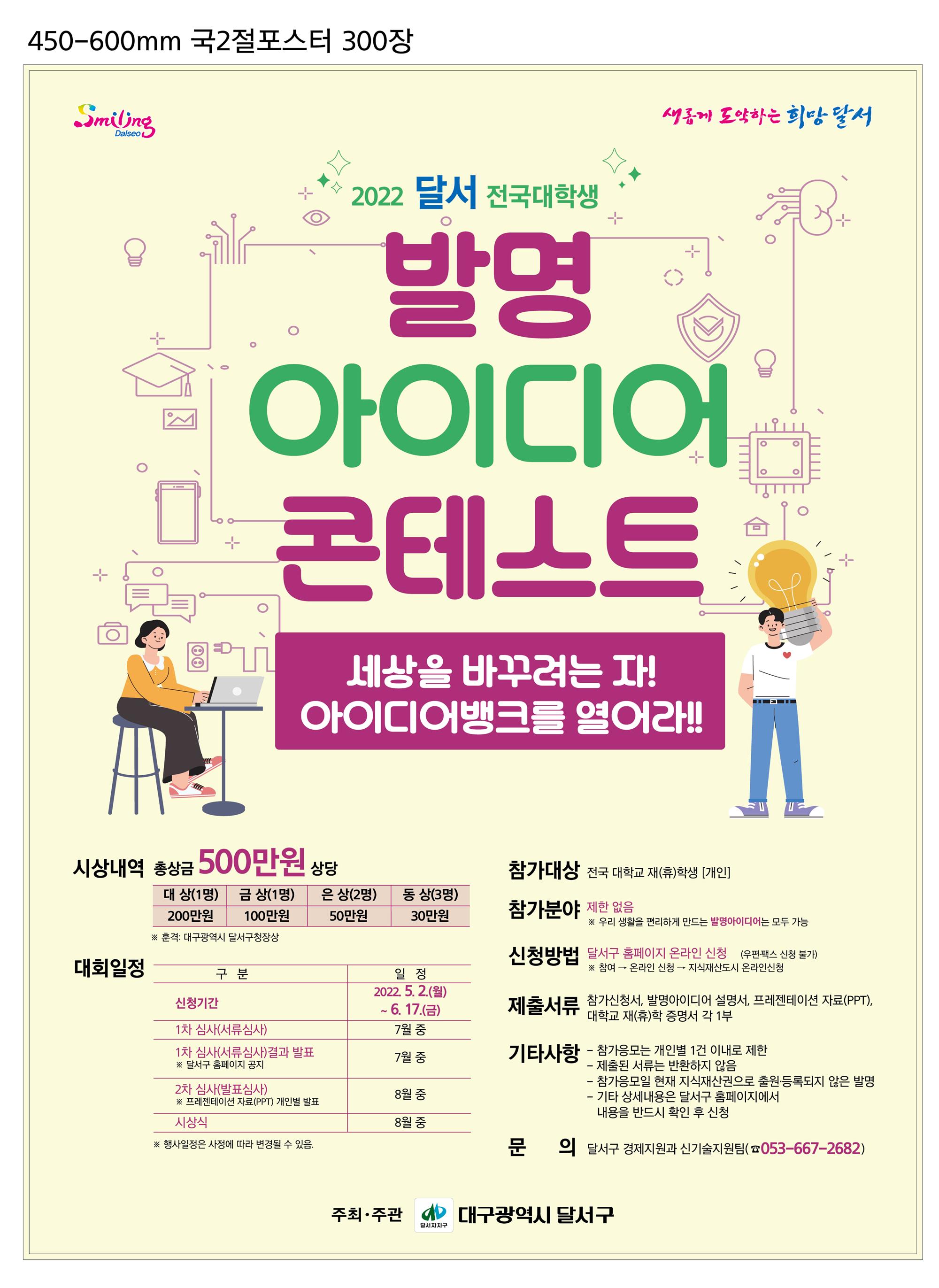 2022 달서 전국대학생 발명아이디어 콘테스트에 대한 자세한 사항은 아래 내용 참고