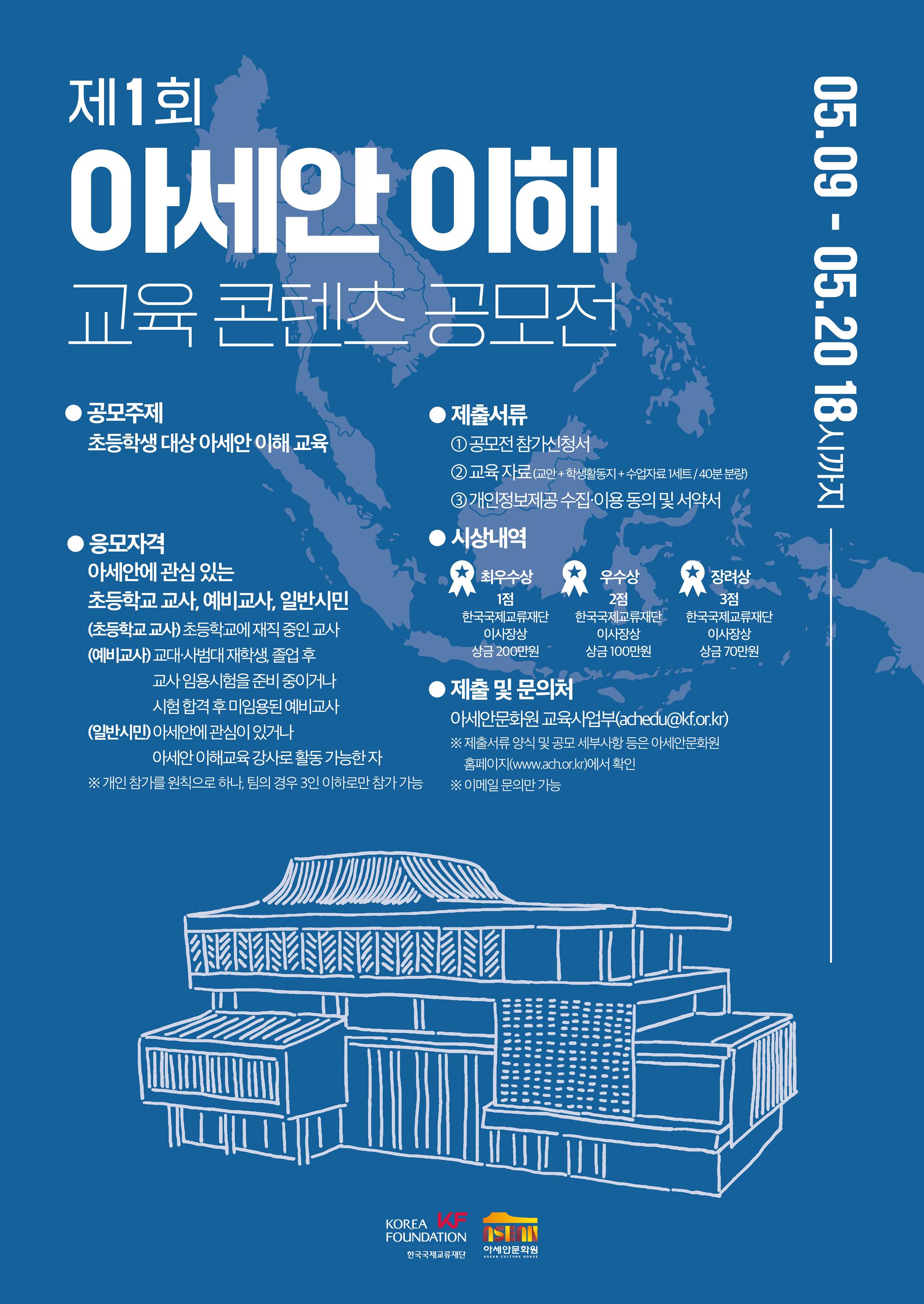 [포스터] 제1회 아세안 이해 교육 콘텐츠 공모전.jpg