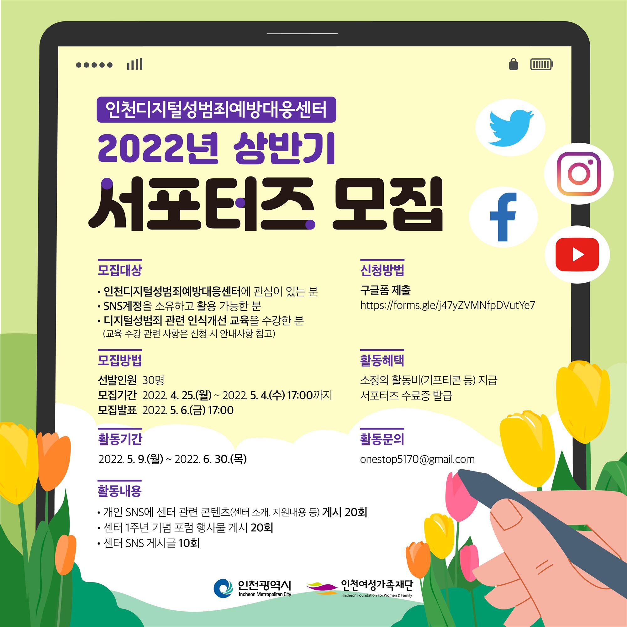 사본 -붙임2. 인천디지털성범죄예방대응센터 2022년 상반기 서포터즈 모집_카드뉴스.jpg