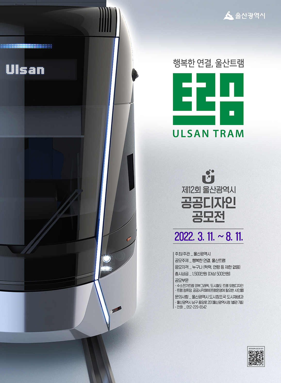 제12회 공공디자인 공모전 포스터.jpg