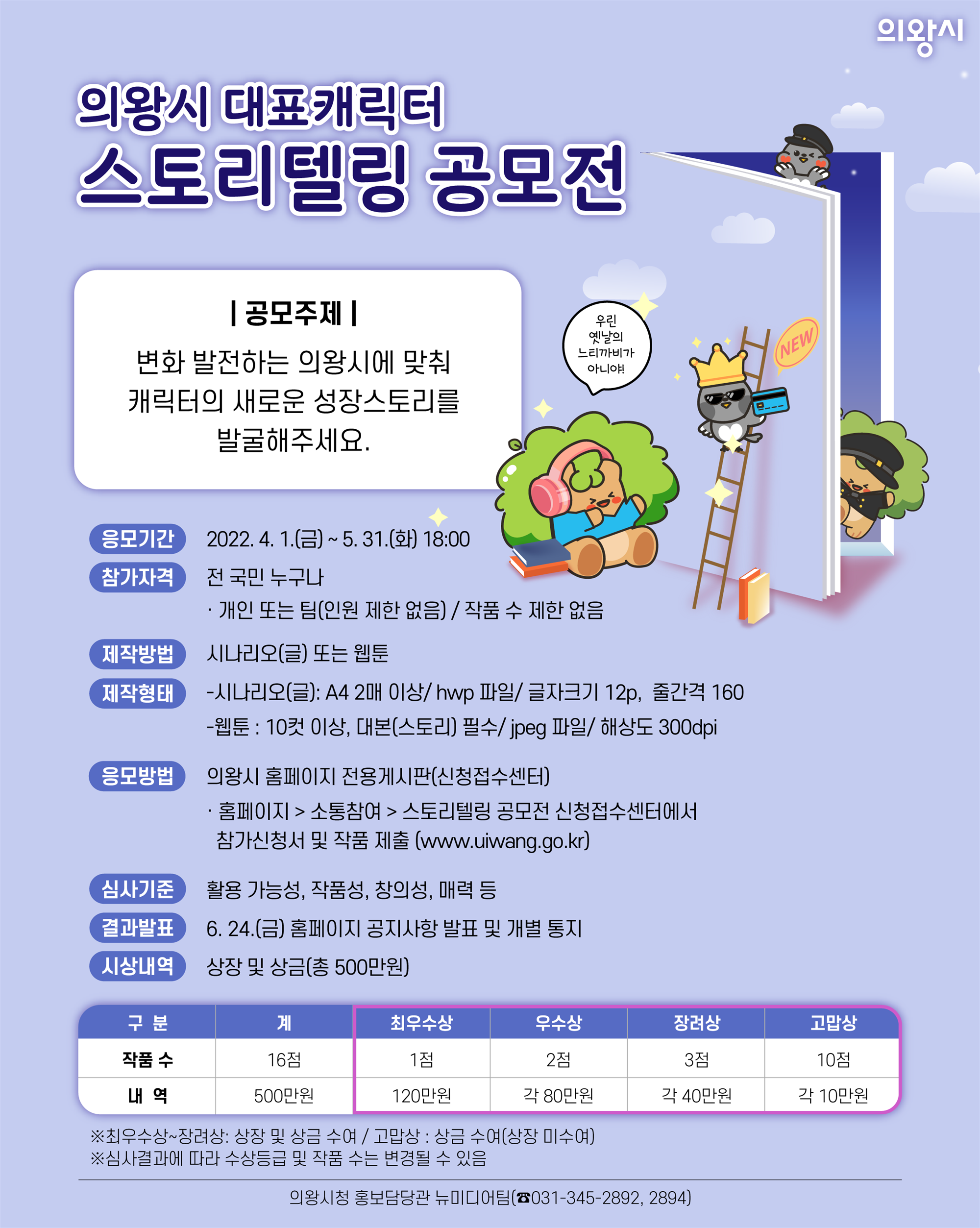 스토리텔링 공모전 포스터.png