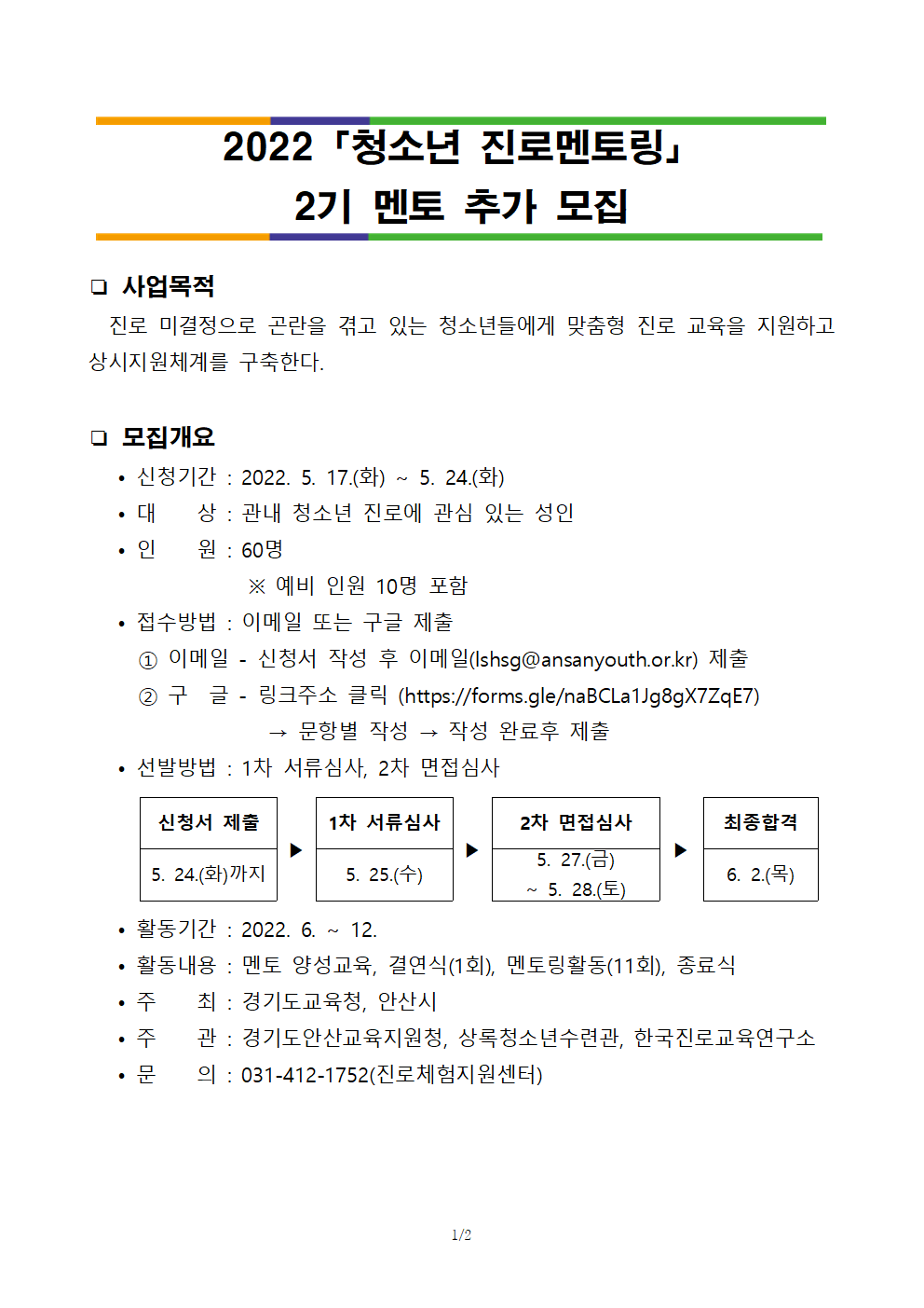 추가모집안내문_1.bmp