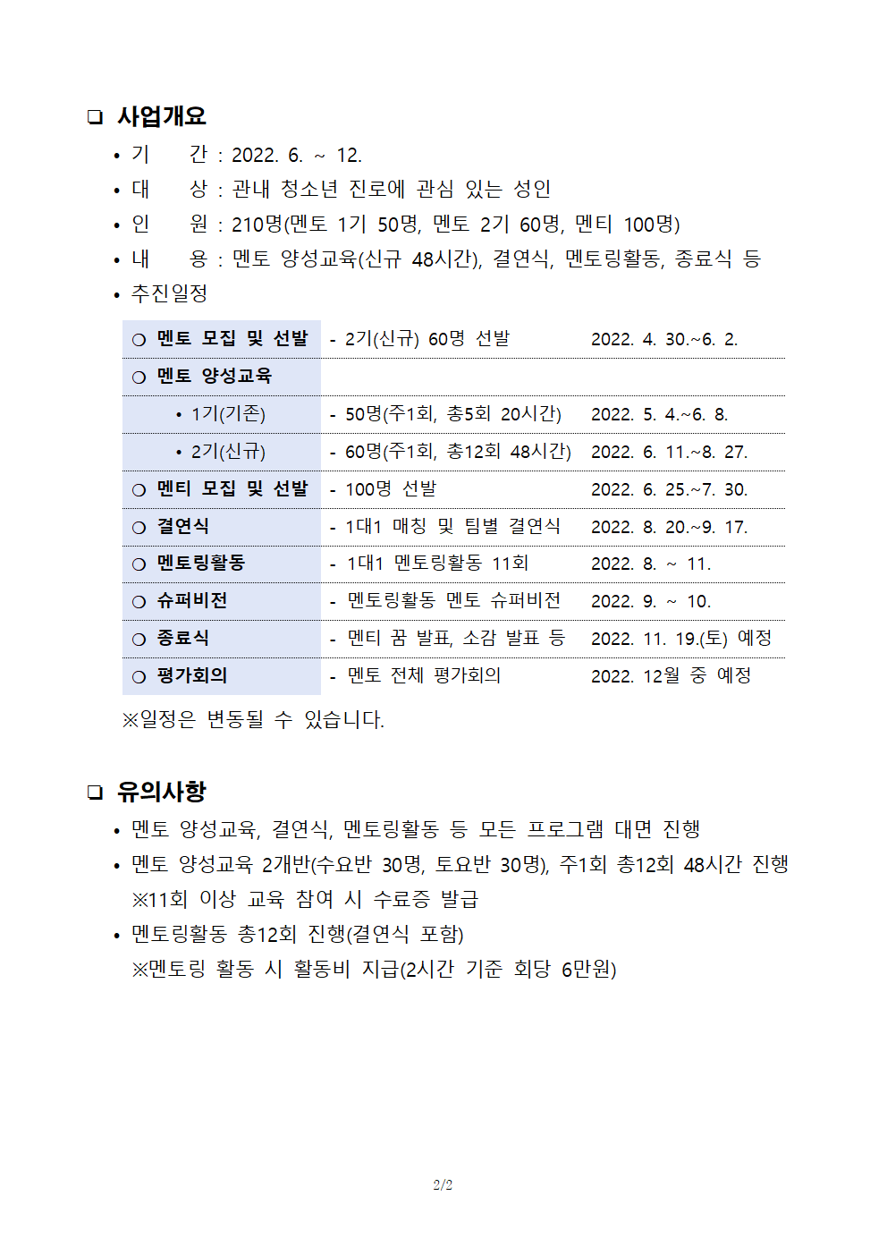 추가모집안내문_2.bmp