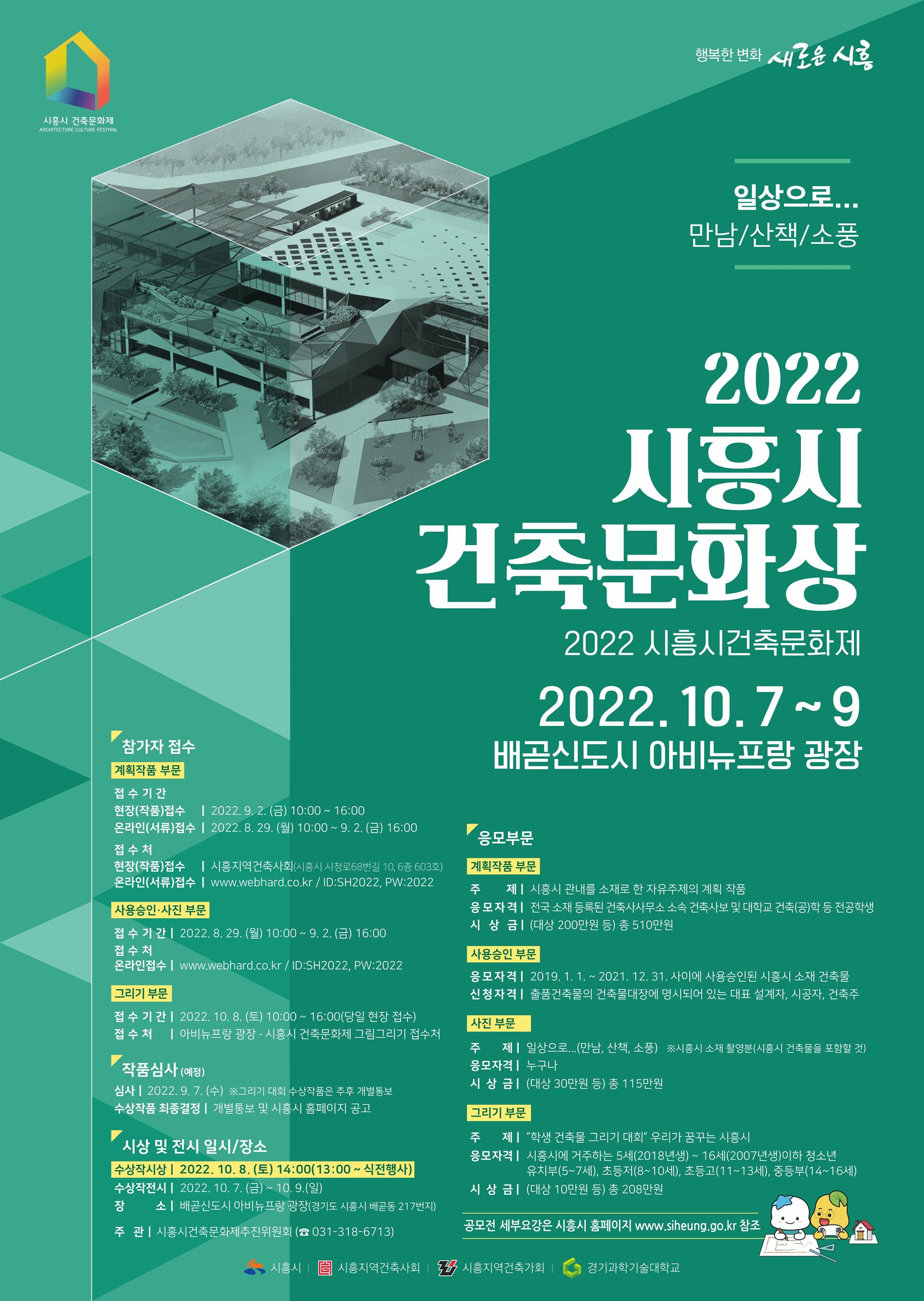 2022년 시흥시 건축문화상 포스터.jpg