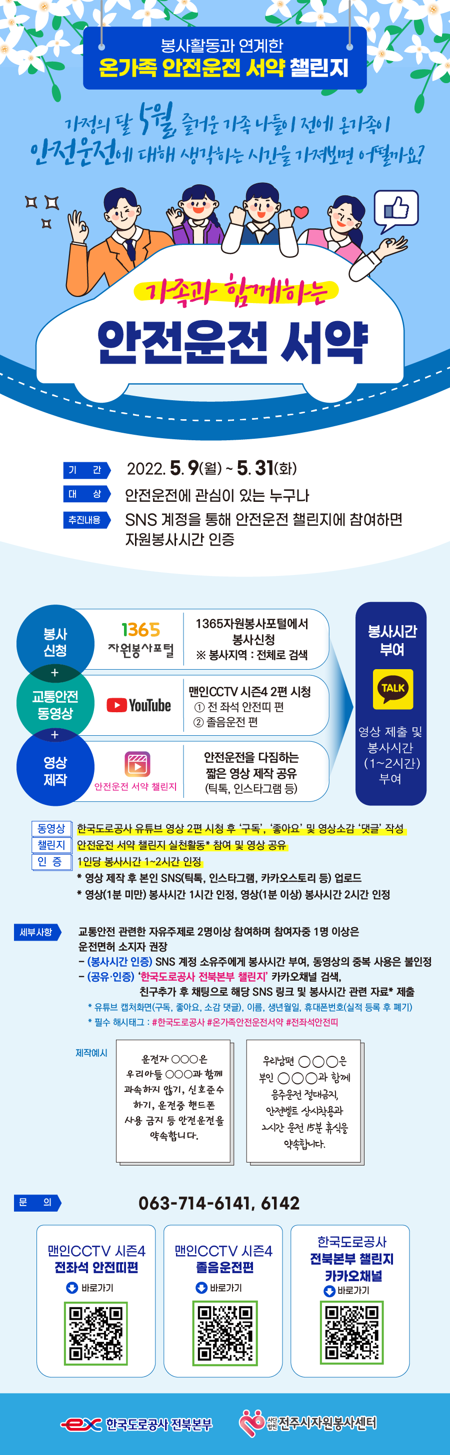 온가족안전운전서약-웹포스터(31).png