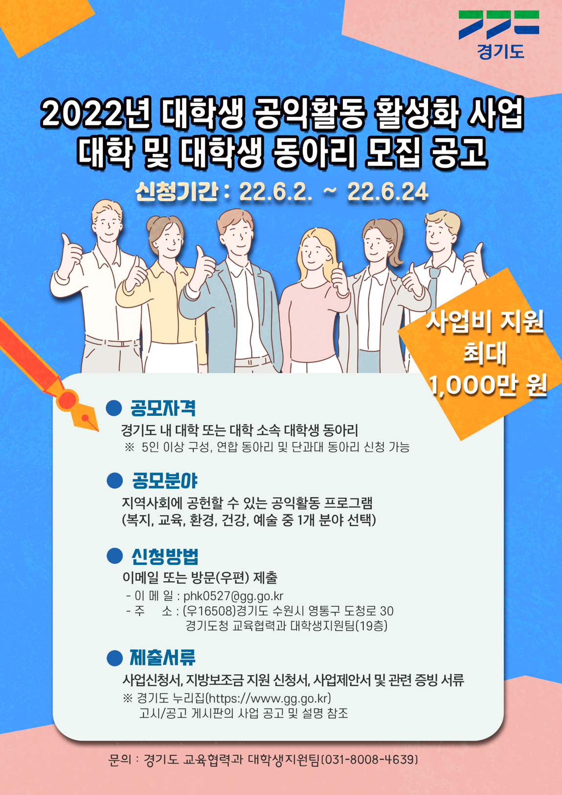 2022년 대학생 공익활동 활성화사업 홍보 웹포스터.png