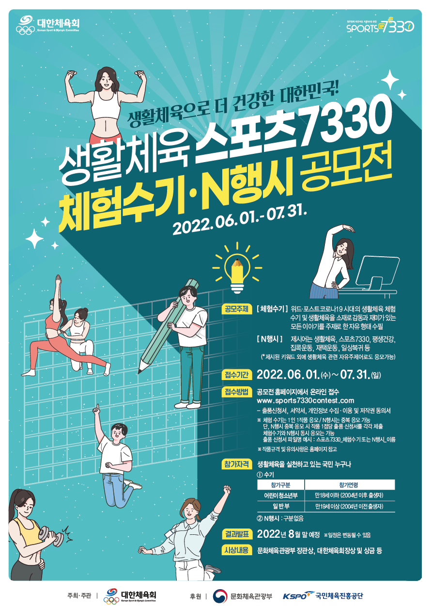 스포츠7330 공모전 포스터.png