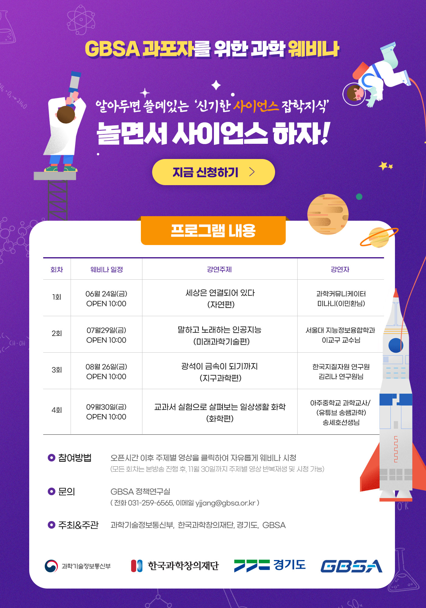 [붙임 1] 경기도 알쓸사잡 과학문화 웨비나 포스터.jpg