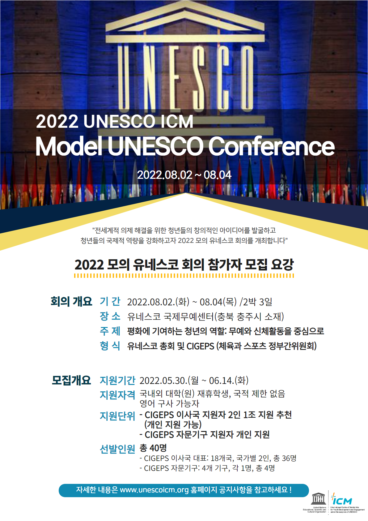 (국문)_모의유네스코총회 포스터.png