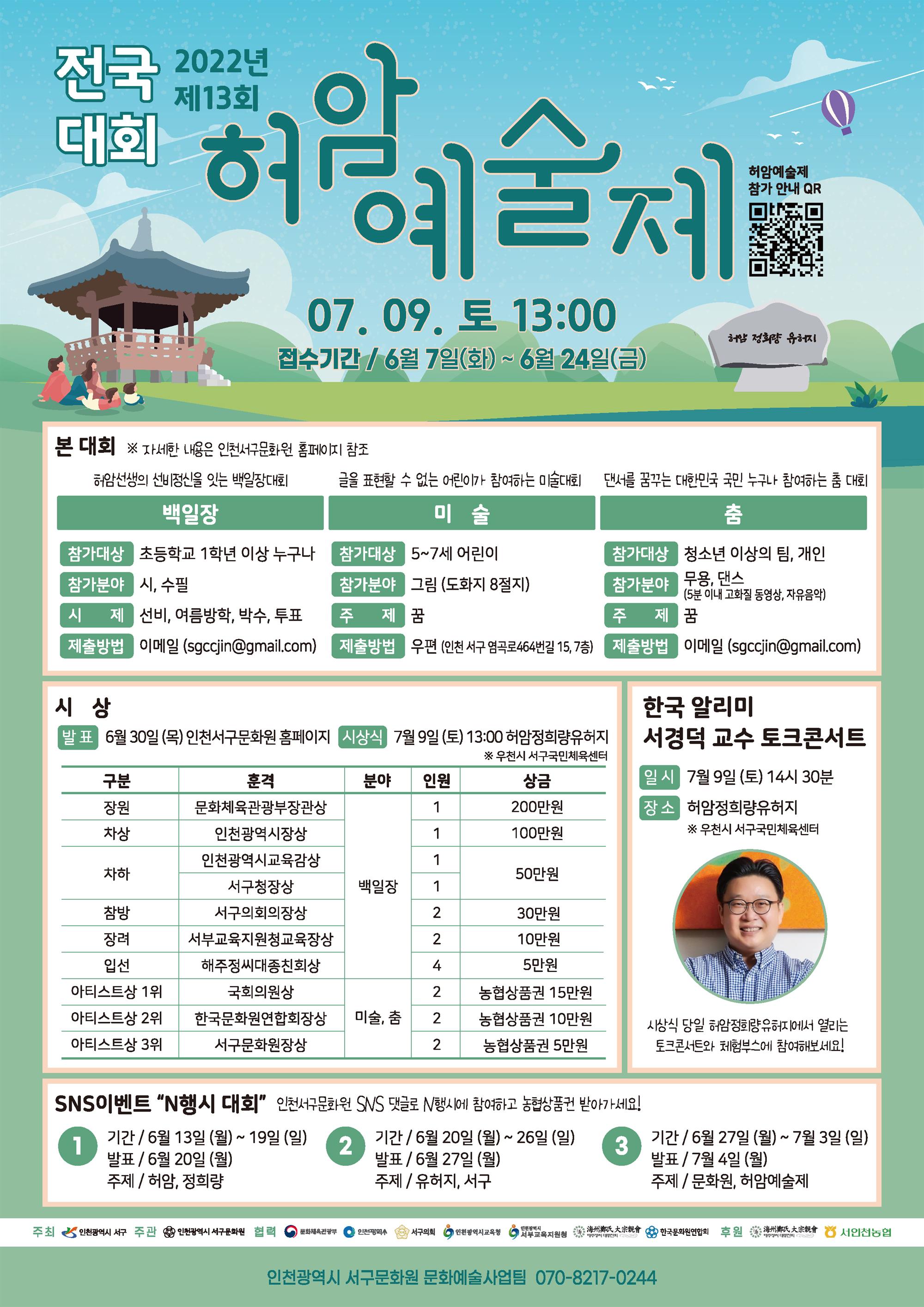 1. 2022년 제13회 허암 예술제 포스터.jpg