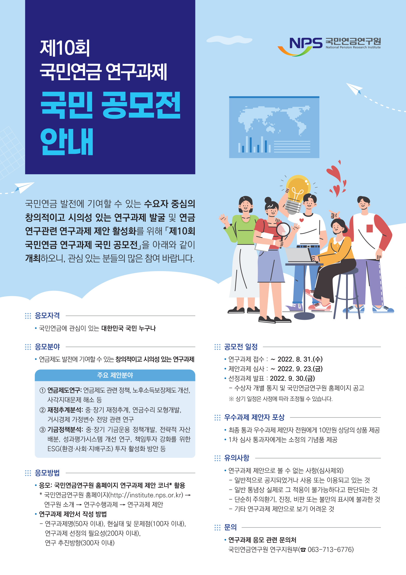 제10회 국민연금 연구과제 국민 공모전 .jpg