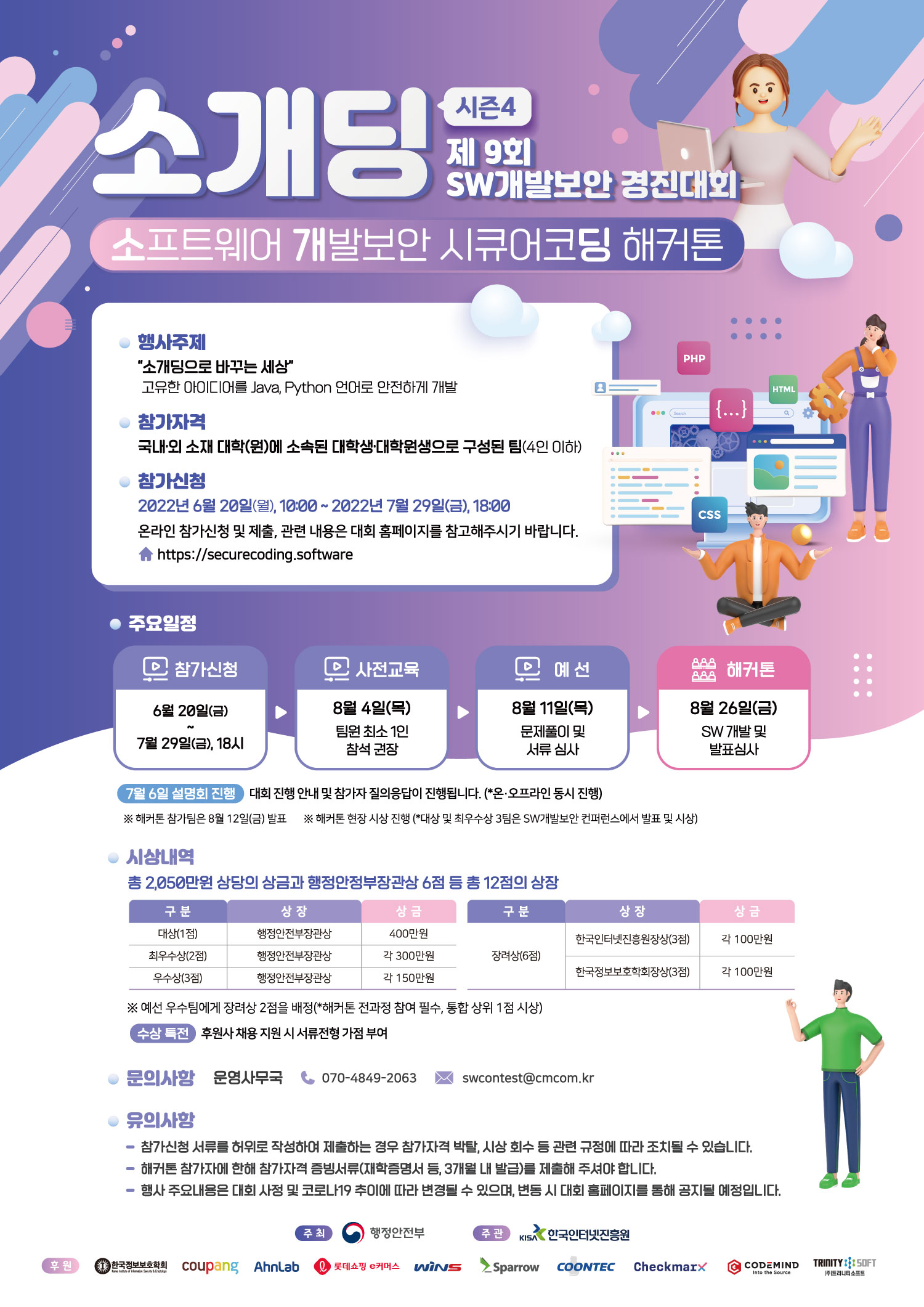 제9회 SW개발보안 경진대회 포스터.jpg