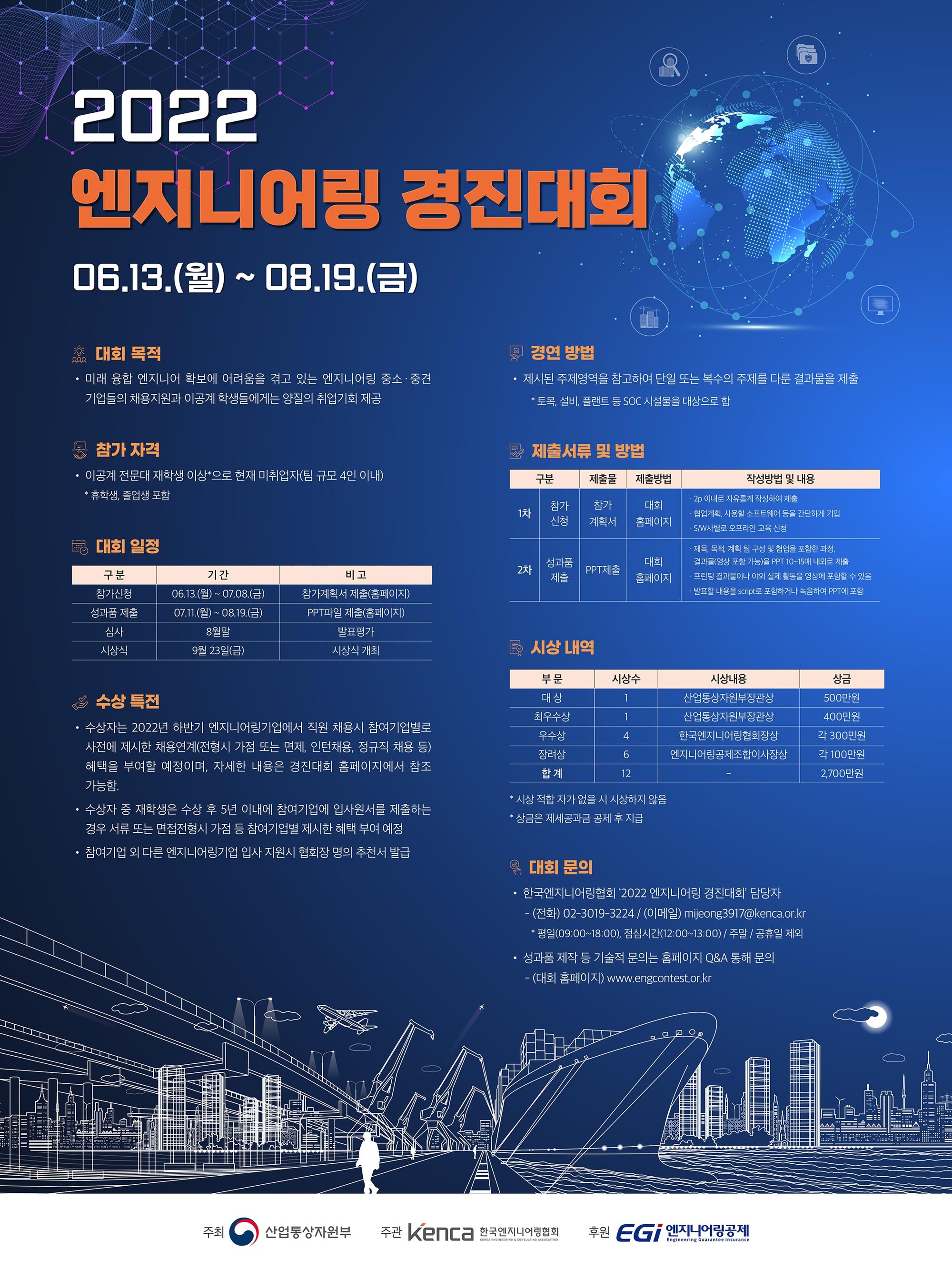 (붙임2) 2022 엔지니어링 경진대회 포스터.jpg