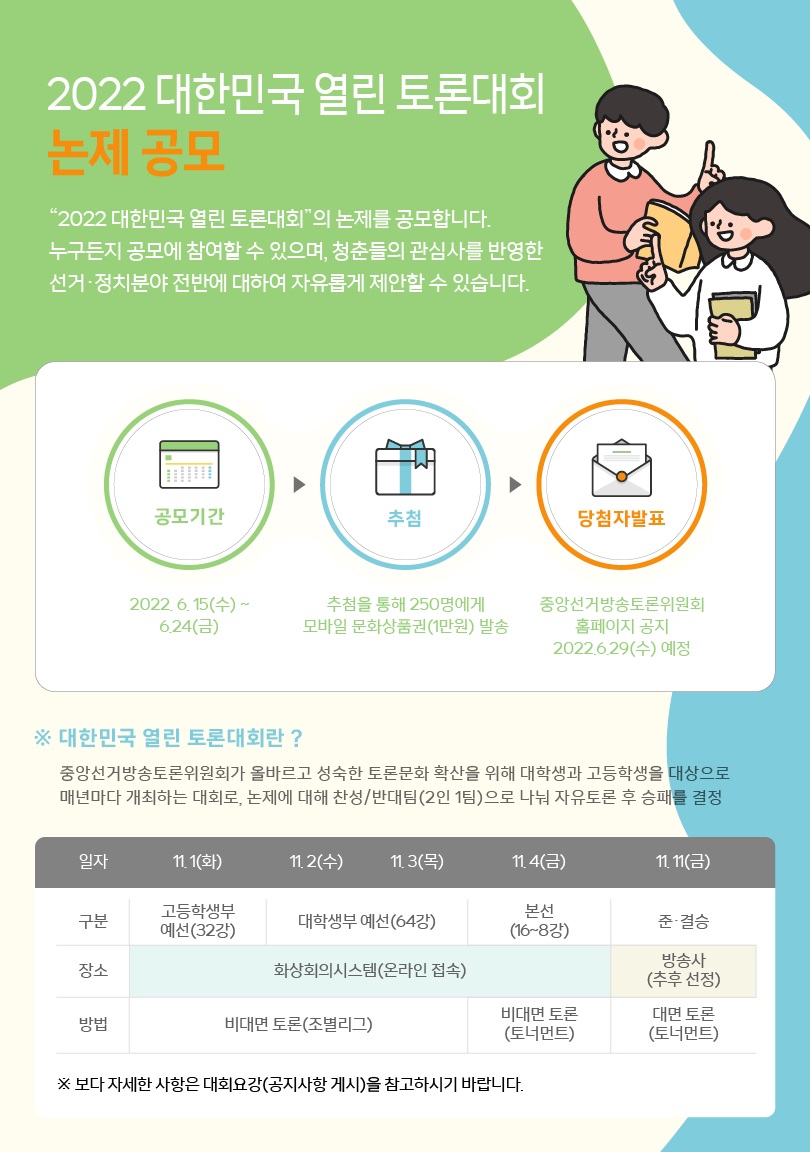 [붙임2] 논제 공모 안내문.jpg